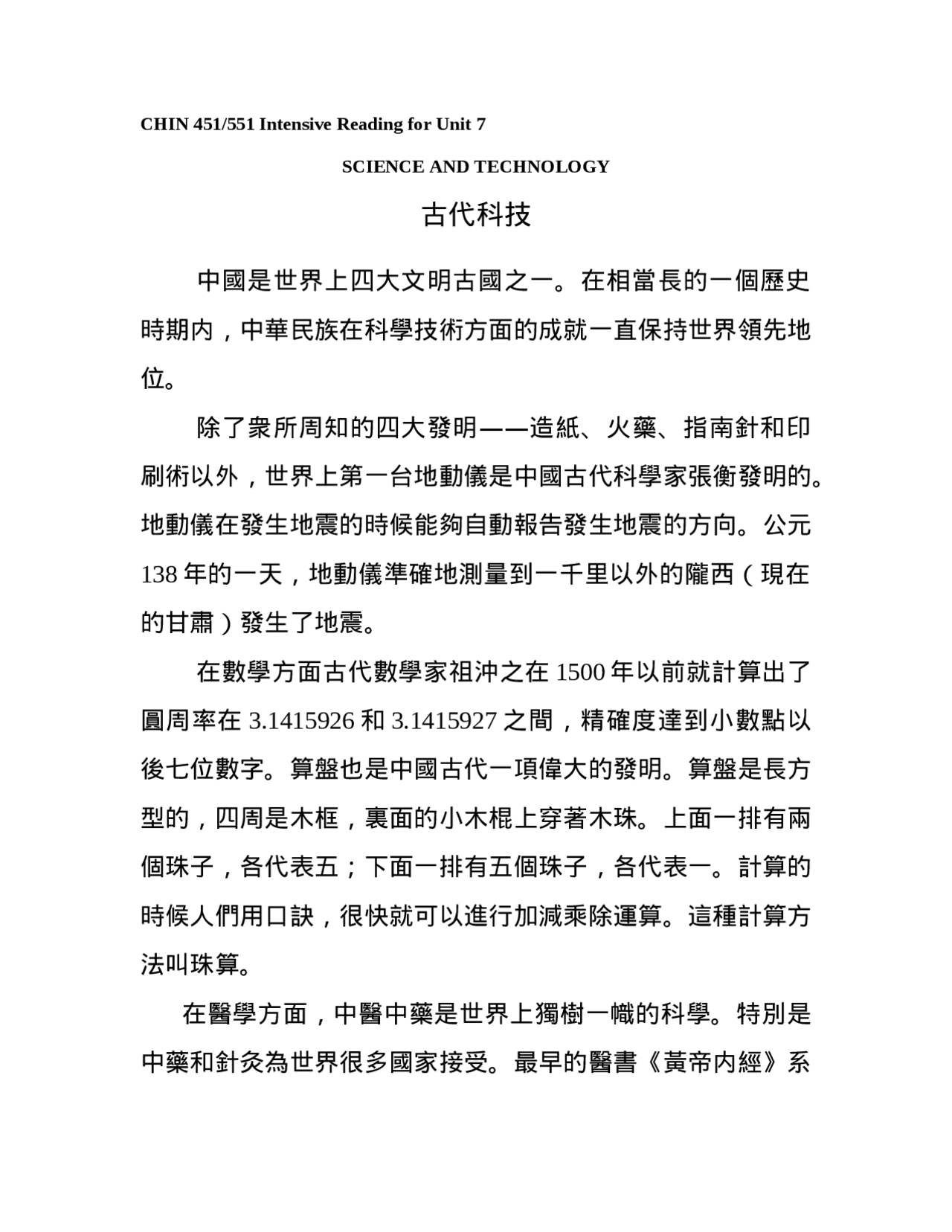 Science and Technology - Chinese Culture and Tradition | CHIN 451 - Docsity