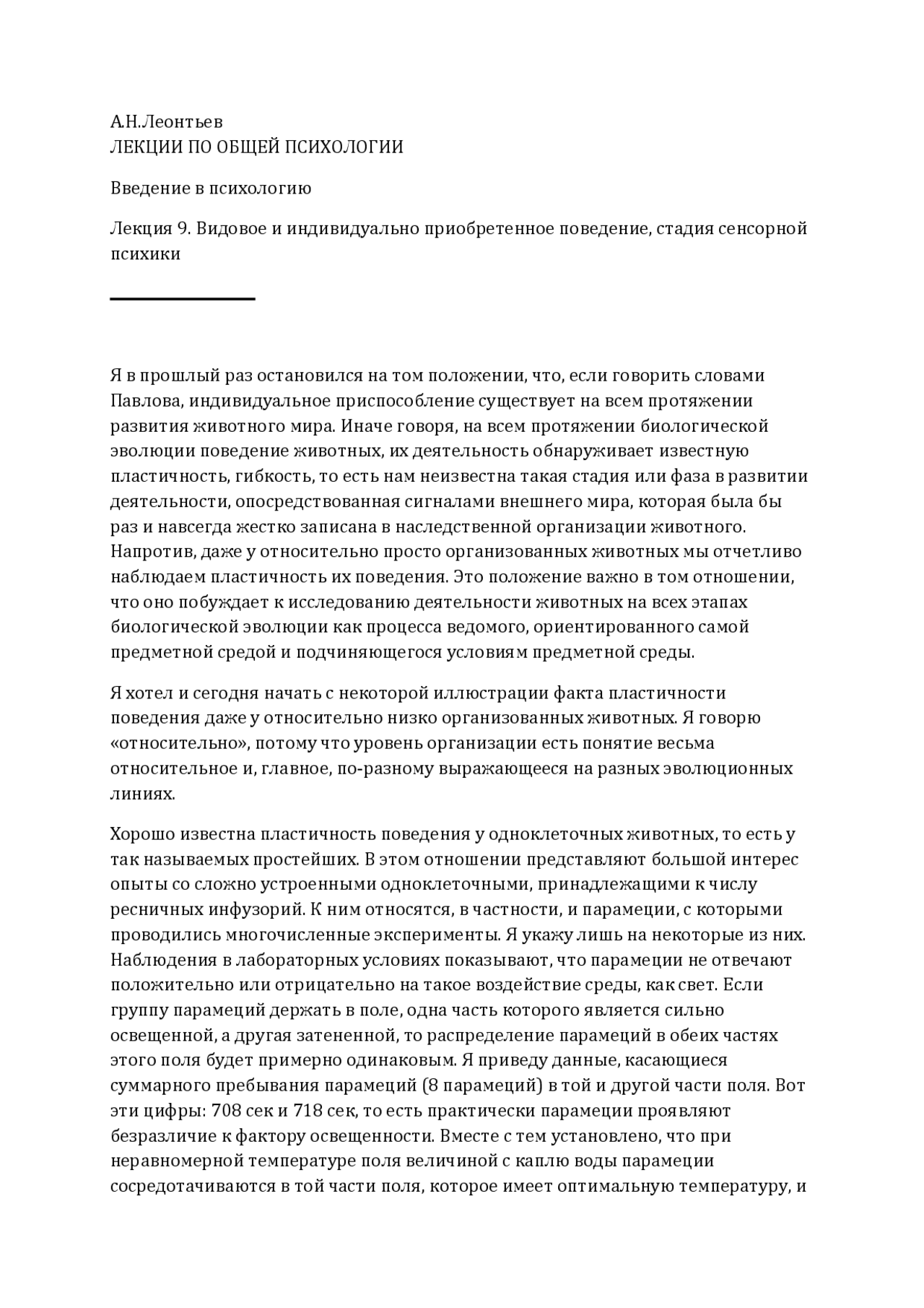 Конспект лекция по психологии. Конспект по теме речь психология.