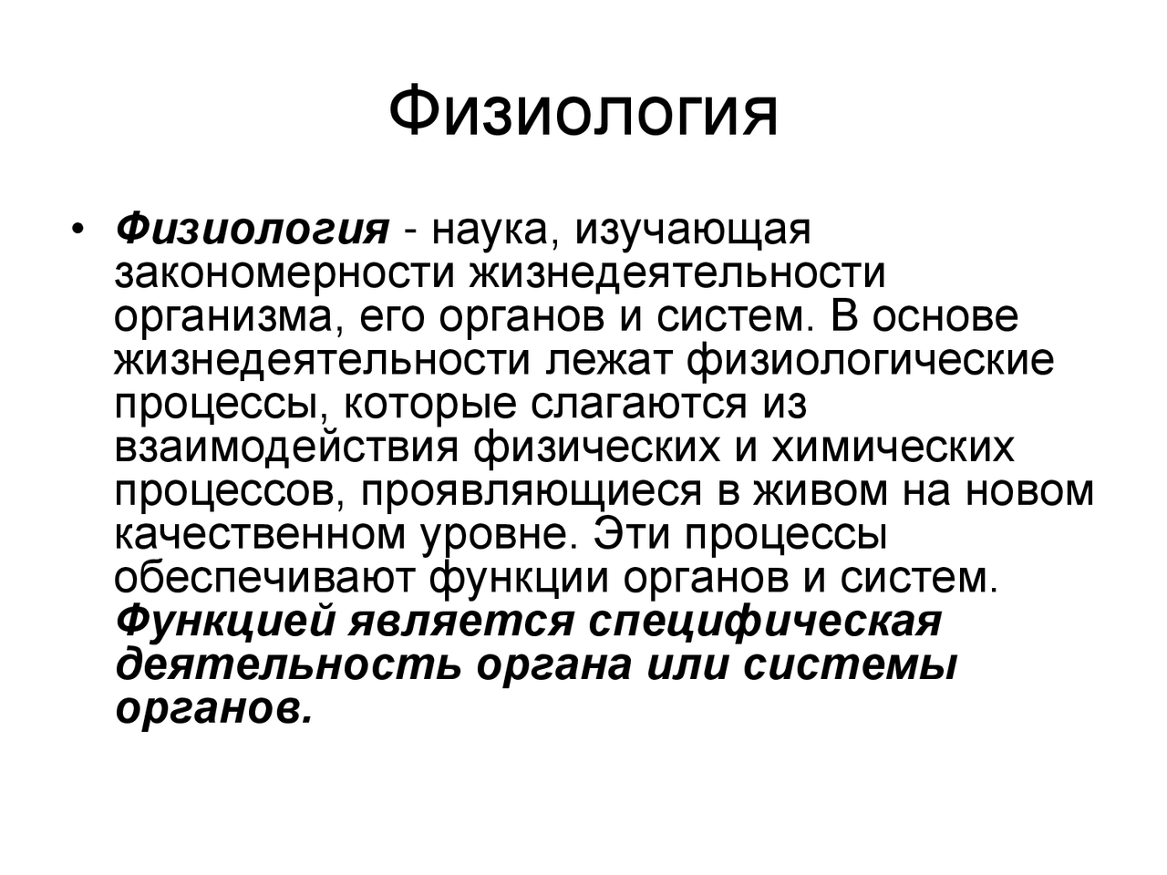 Физиология - Конспект - Физиология - Docsity