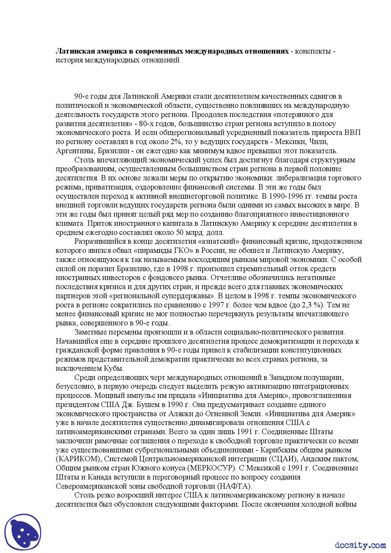 Латинская америка в современных международных отношениях - конспекты ...