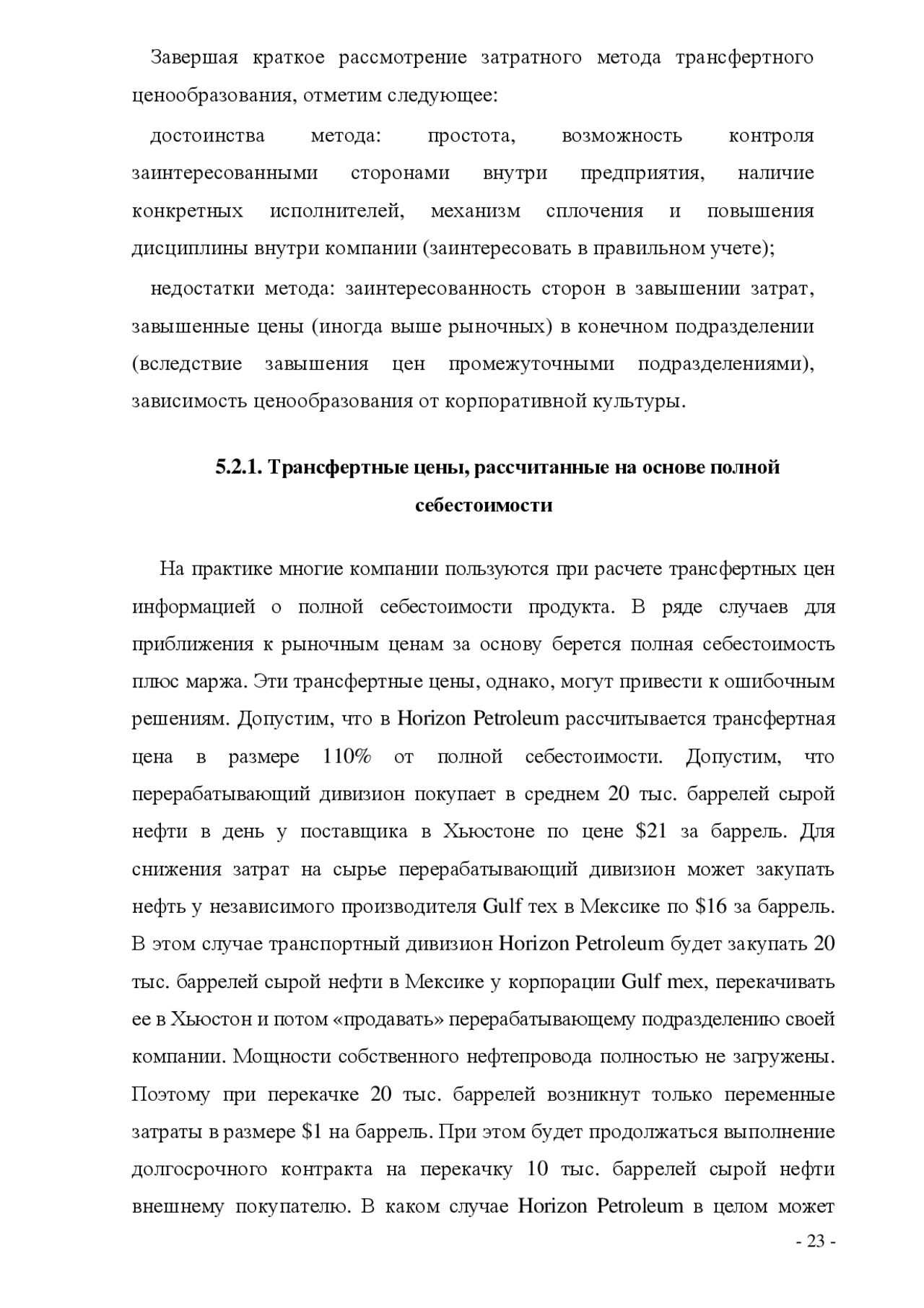 Реферат: Трансфертное ценообразование 4 Реферат: Трансфертное ценообразование 4
