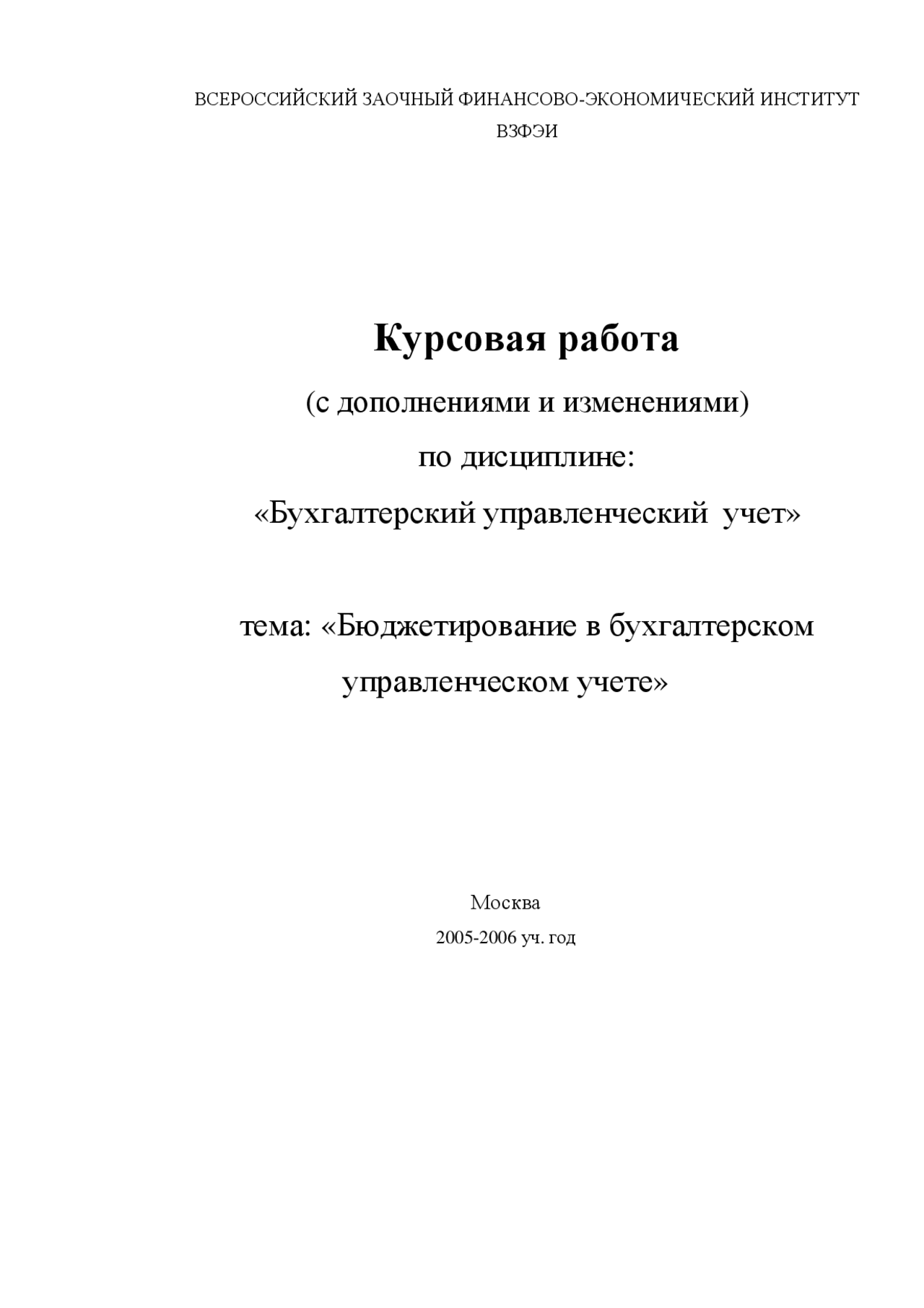 финансовый учет курсовой работу