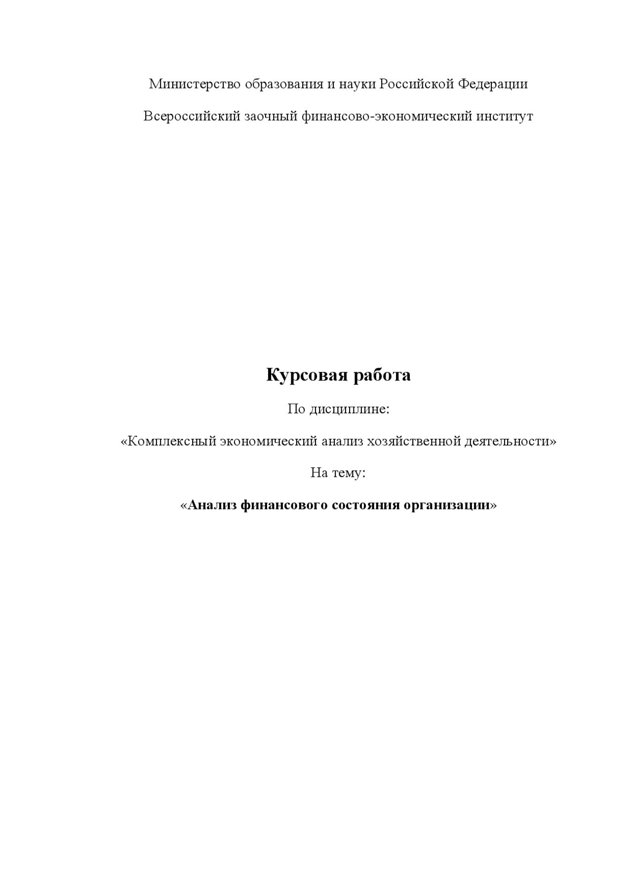 Дипломная работа по теме Анализ финансового состояния заготовительной организации Дипломная работа по теме Анализ финансового состояния заготовительной организации