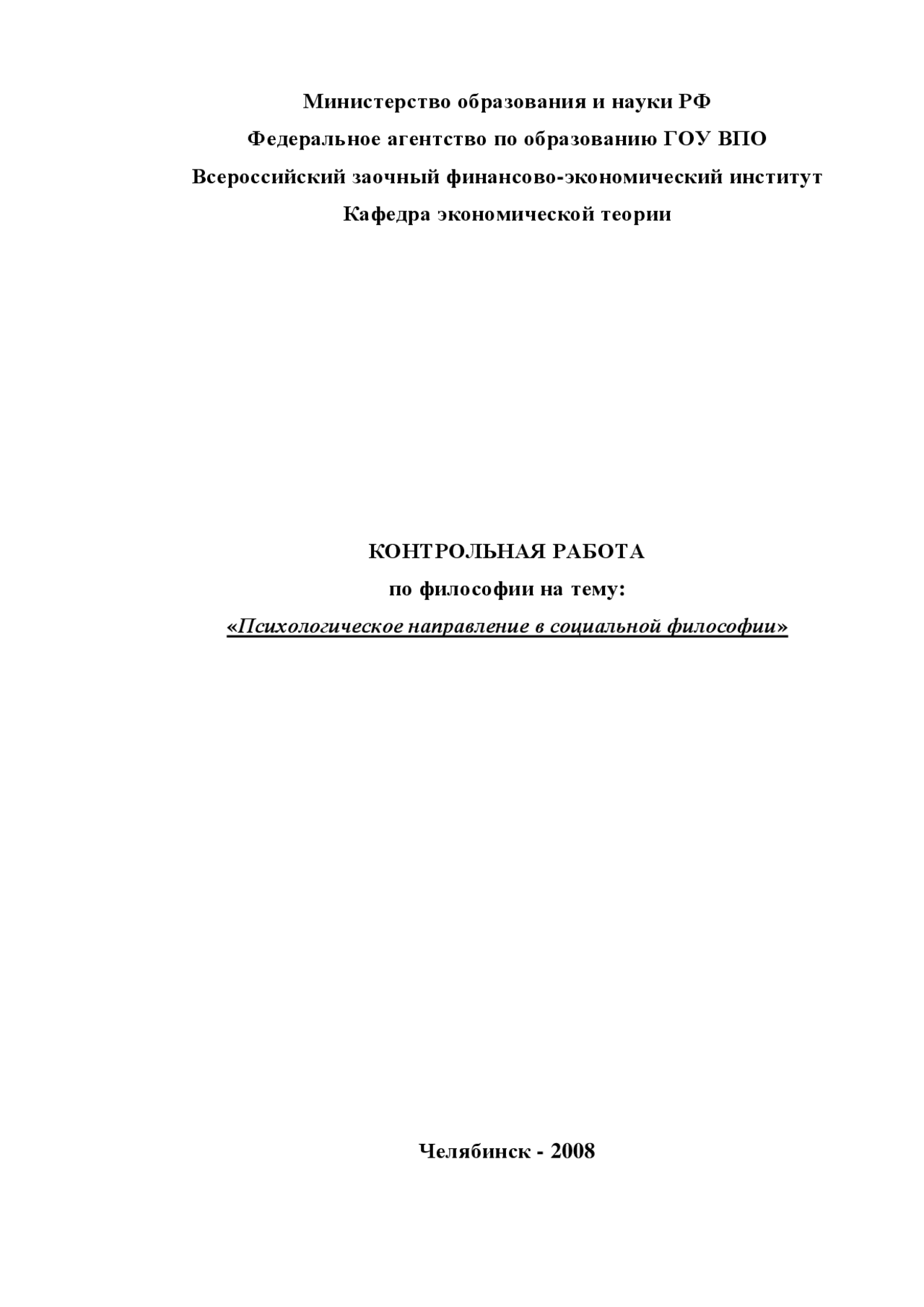г тард психологическая теория. современные теории личности в психологии фрейдизм и неофрейдизм. взаимосвязь социальной психологии с другими науками. психоаналитическая социальная психология. психологическое направление в социальной философии.