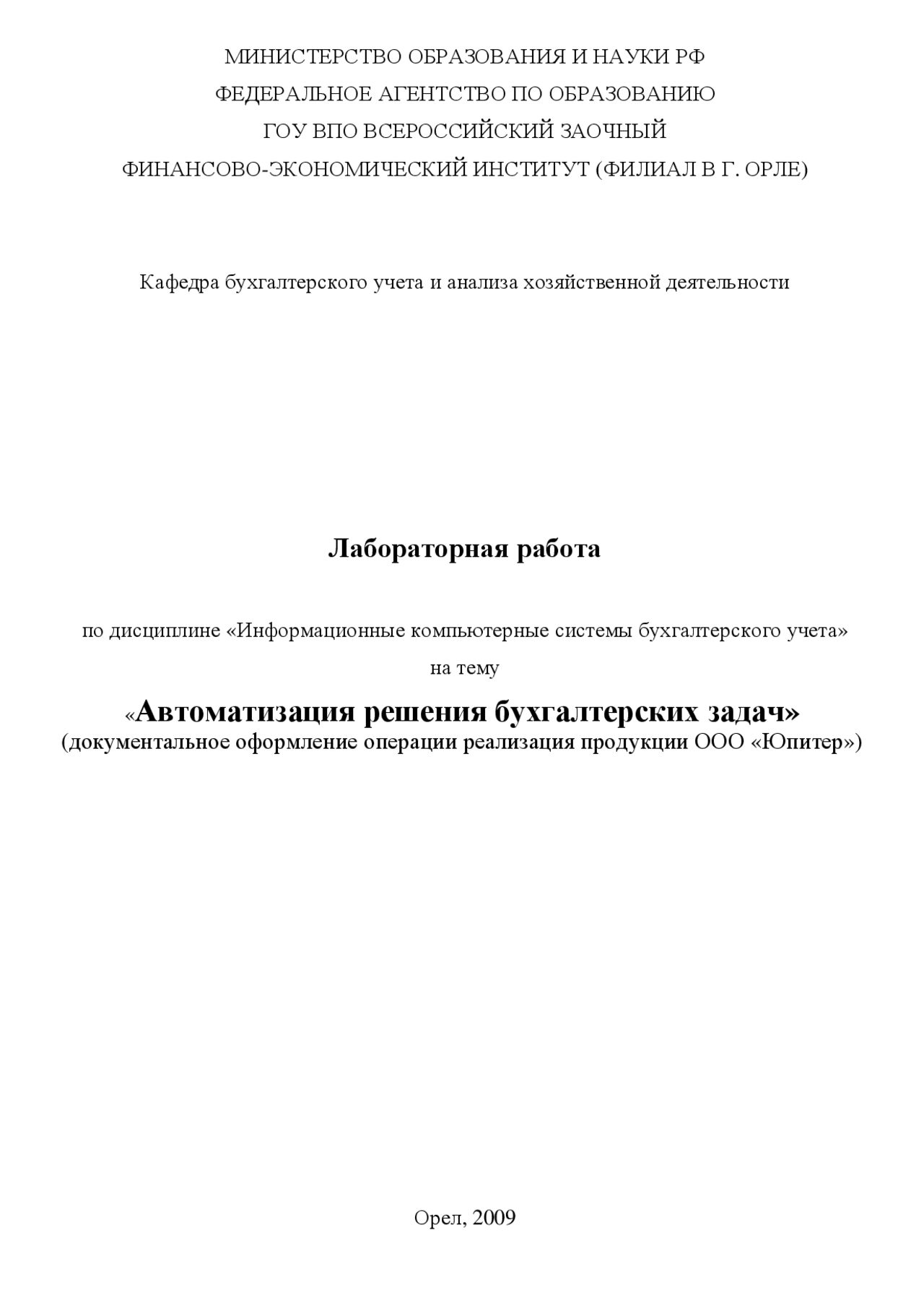 Экономический Анализ Лабораторная Работа Экономический Анализ Лабораторная Работа