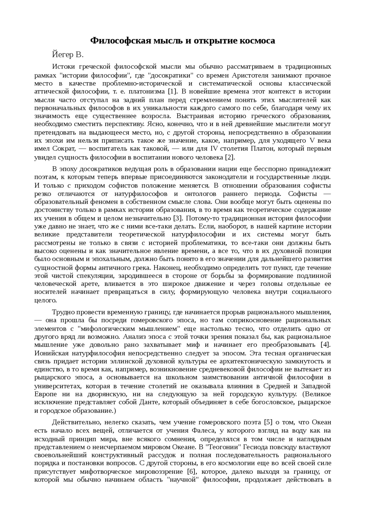 Курсовая работа: Философская мысль и открытие космоса Курсовая работа: Философская мысль и открытие космоса