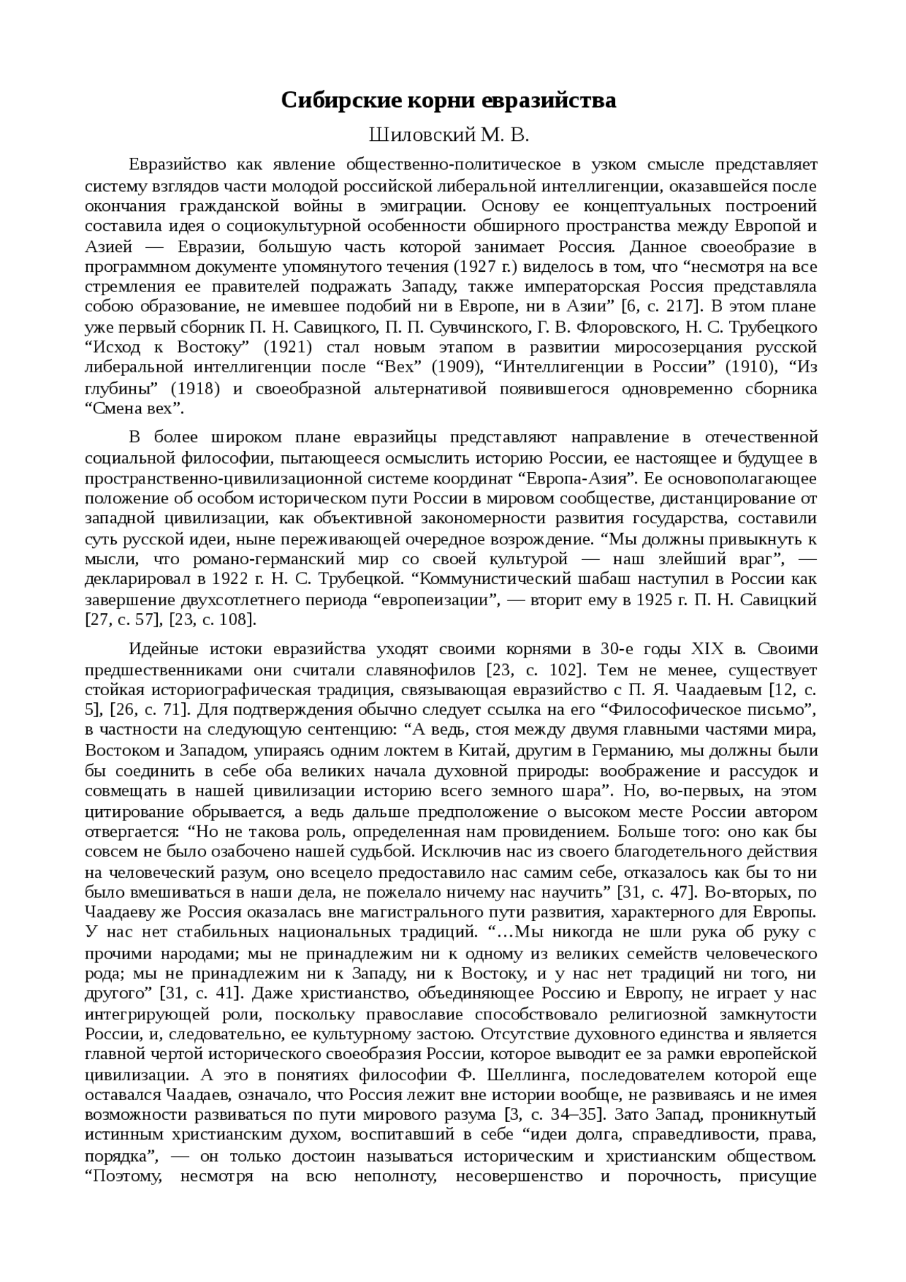 Реферат по теме Сибирские корни евразийства Реферат по теме Сибирские корни евразийства