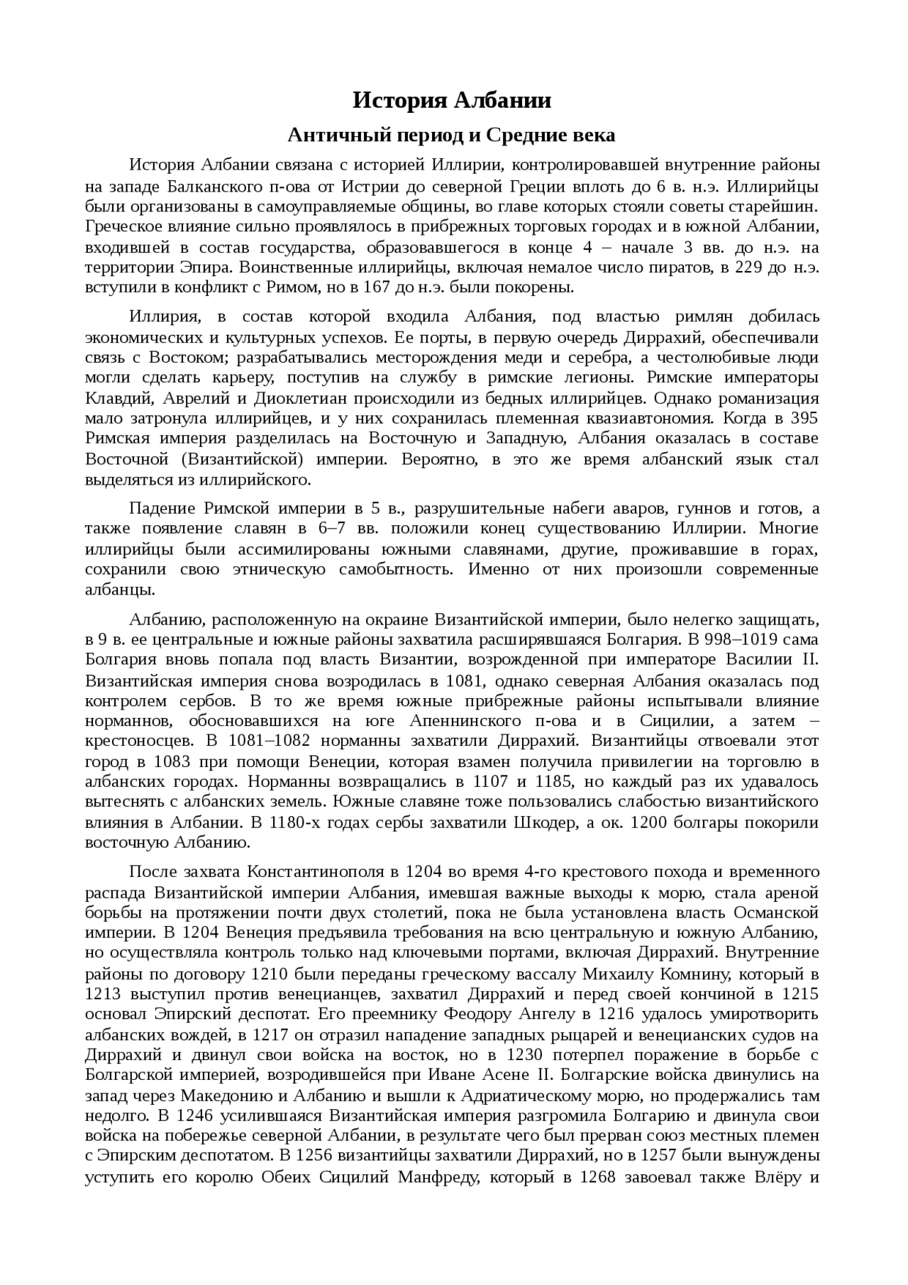 Реферат по теме Государственный строй Албании Реферат по теме Государственный строй Албании
