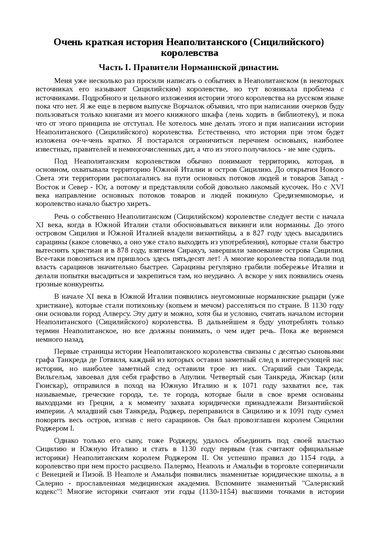 Реферат: Битва при Гарильяно Реферат: Битва при Гарильяно