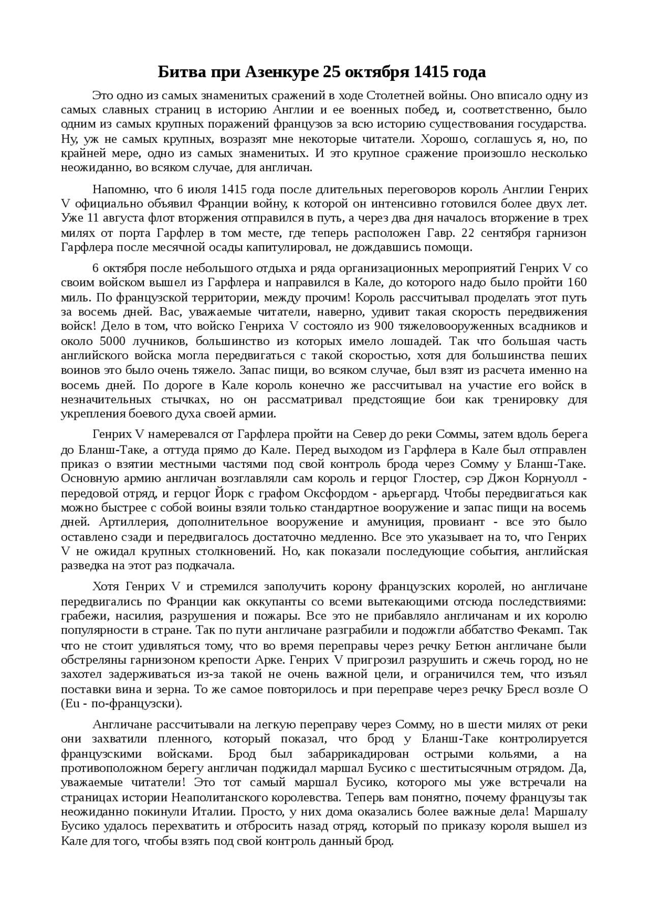 Реферат по теме Битва при Азенкуре 25 октября 1415 года Реферат по теме Битва при Азенкуре 25 октября 1415 года