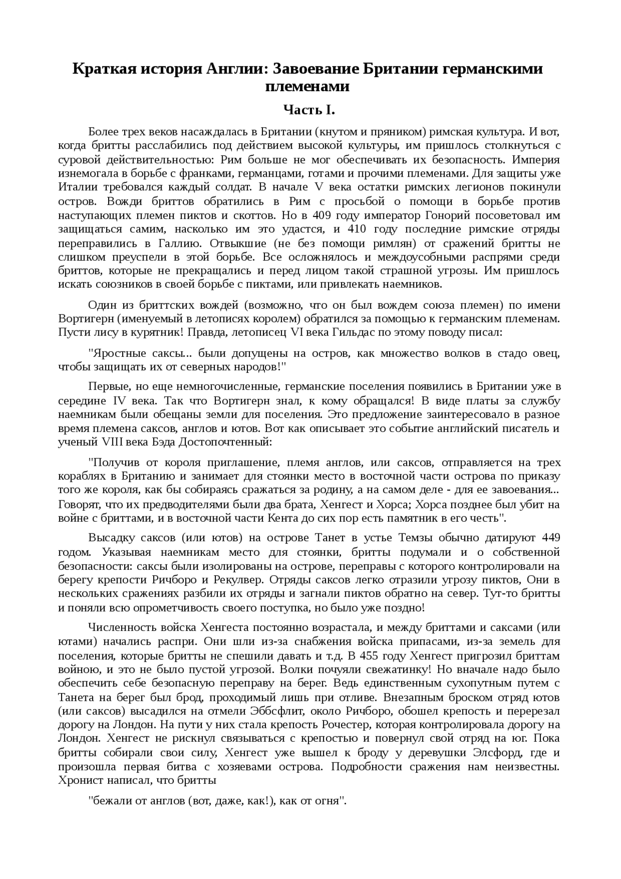 Реферат по теме История Англии: время святого Дунстана Реферат по теме История Англии: время святого Дунстана