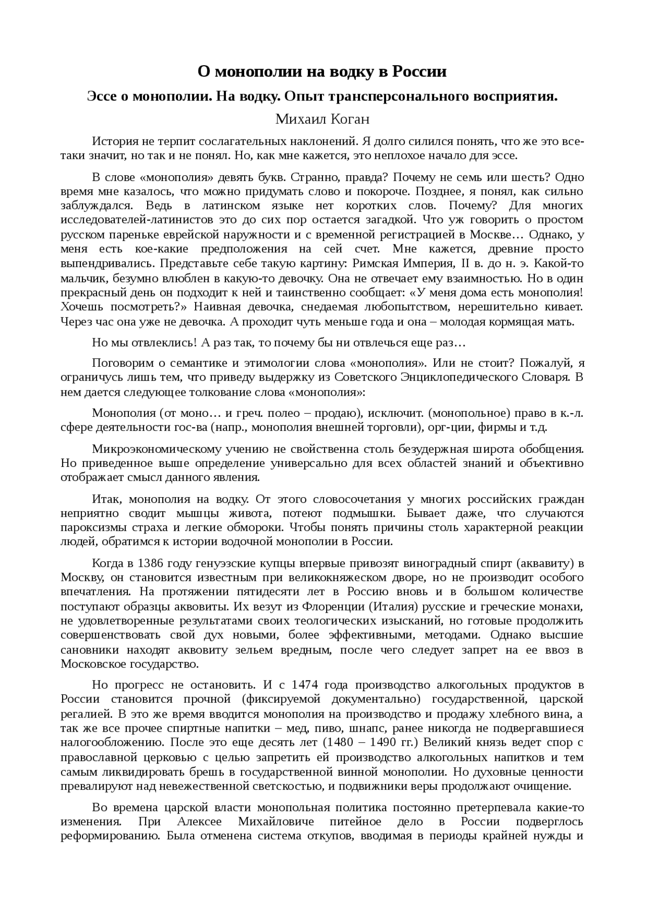 О монополии на водку в России - конспект - История - Docsity