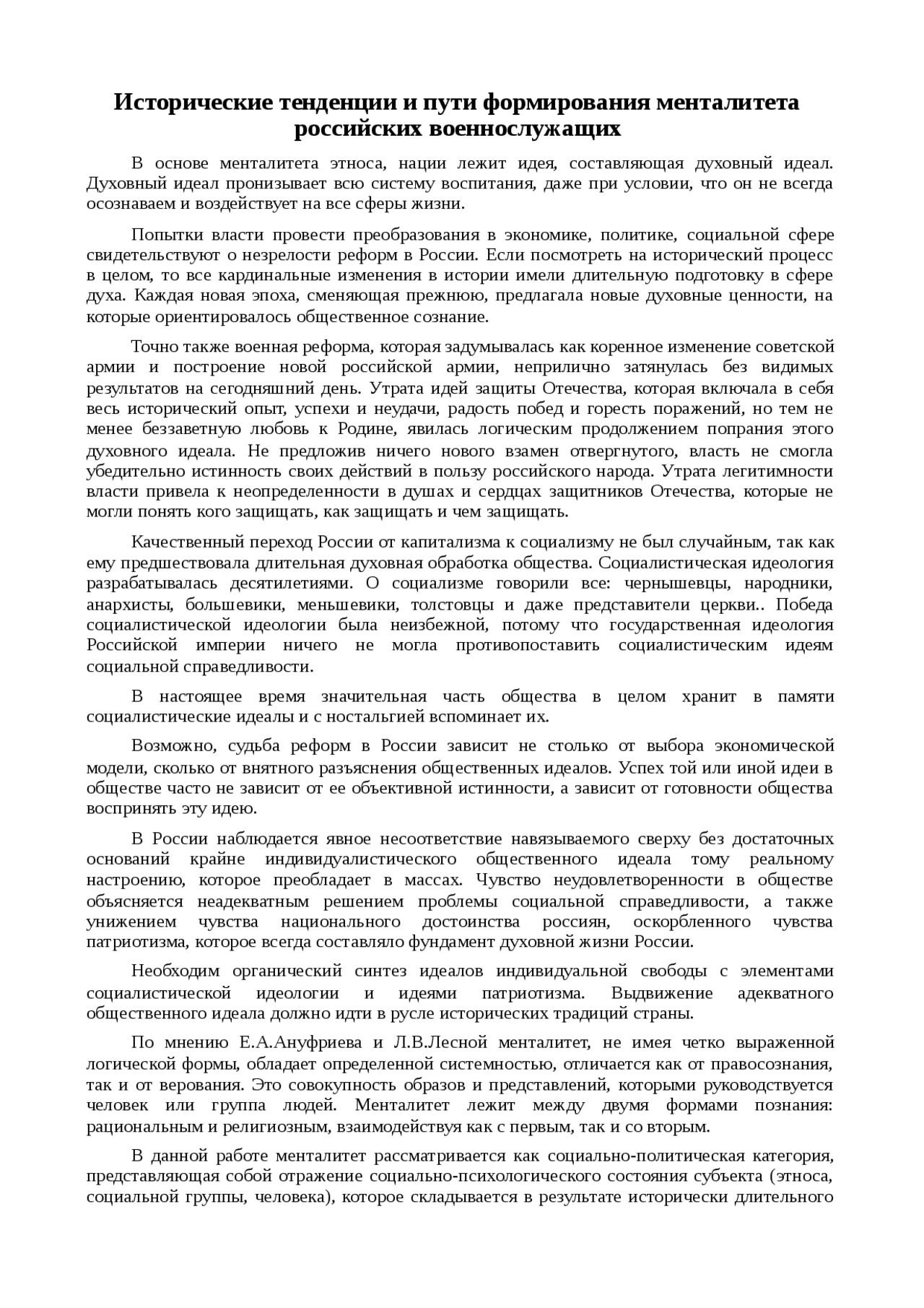 Реферат по теме Исторические тенденции и пути формирования менталитета российских военнослужащих Реферат по теме Исторические тенденции и пути формирования менталитета российских военнослужащих