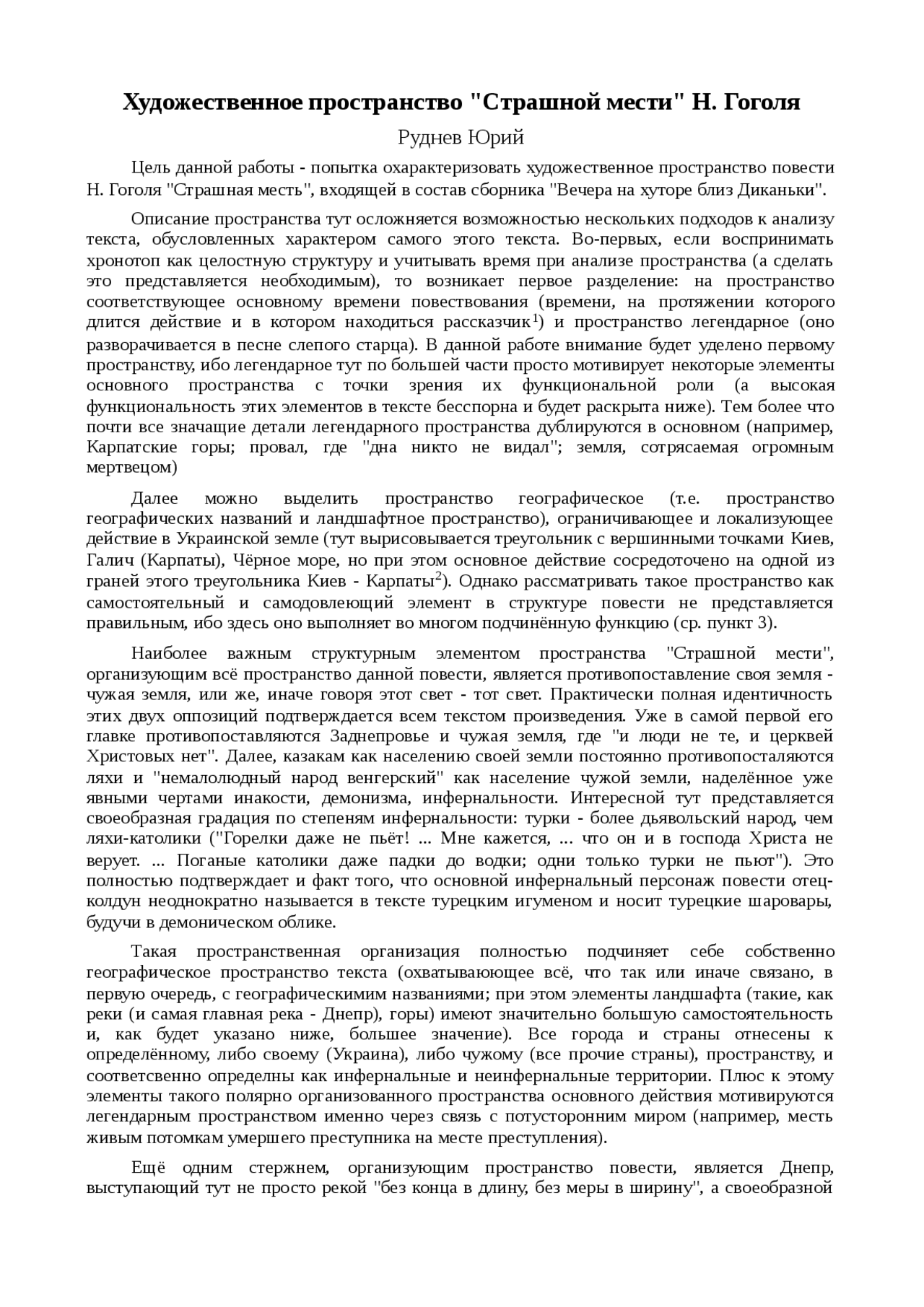 Сочинение по теме Художественное пространство Сочинение по теме Художественное пространство