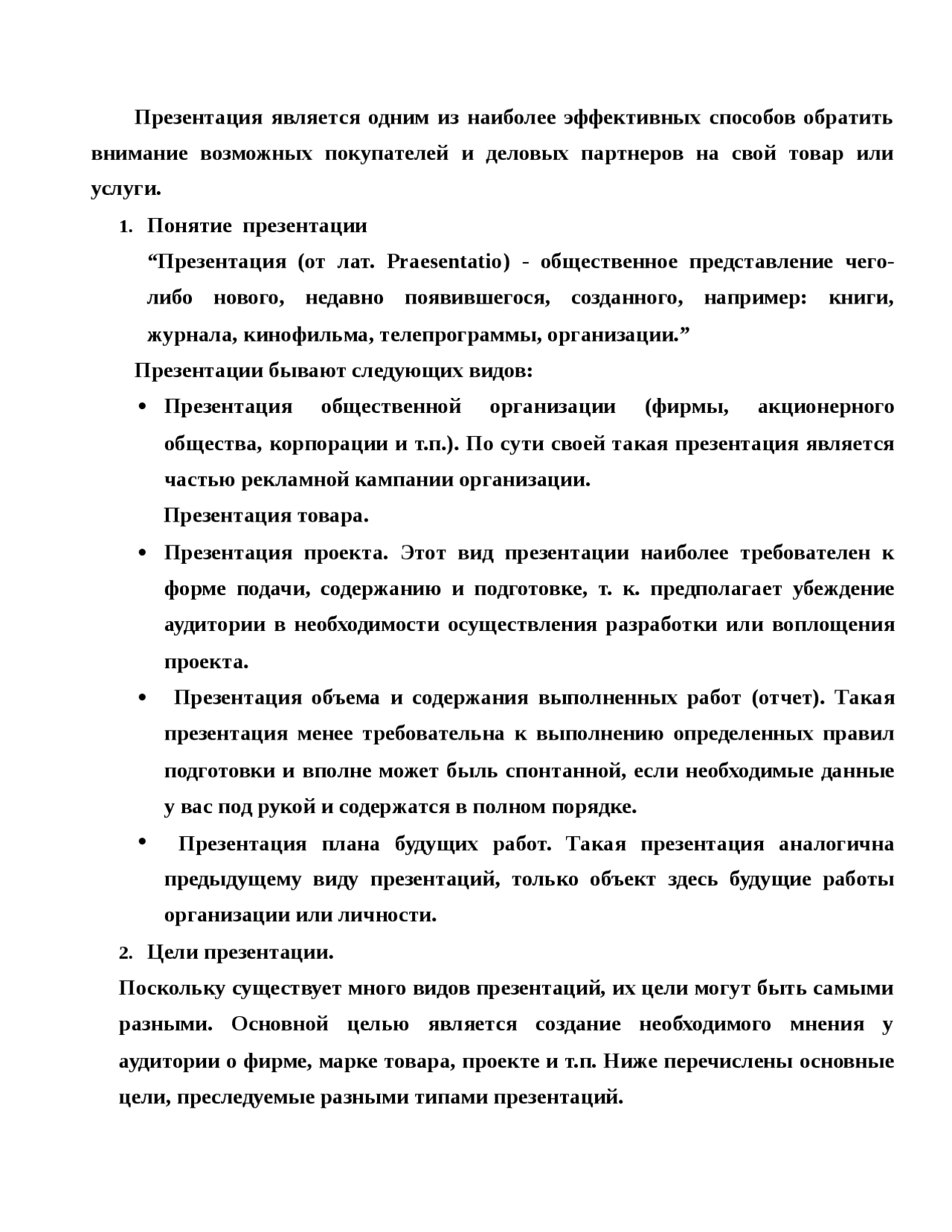 Конспект лекция по психологии. Конспект лекция по психологии