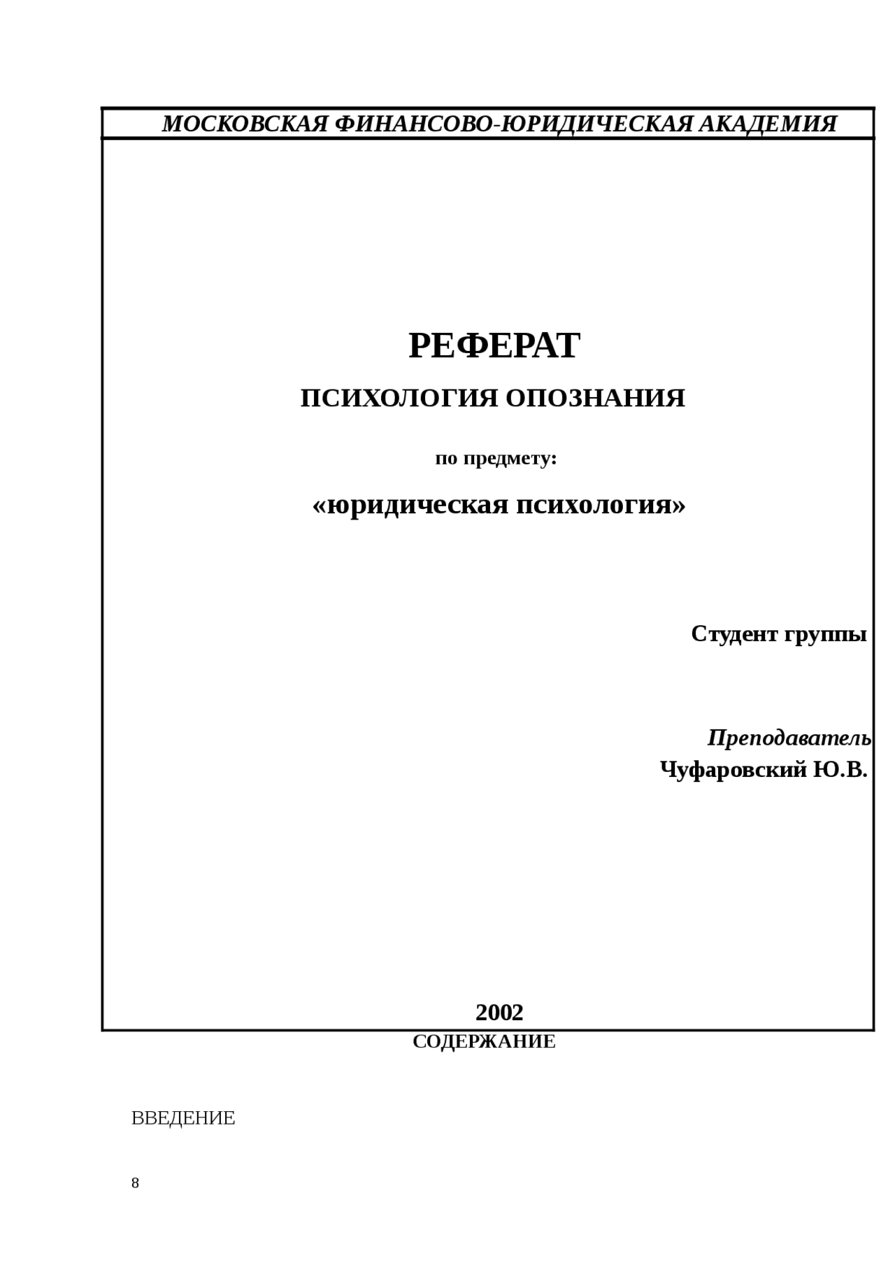 Конспект лекция по психологии. Конспект лекция по психологии