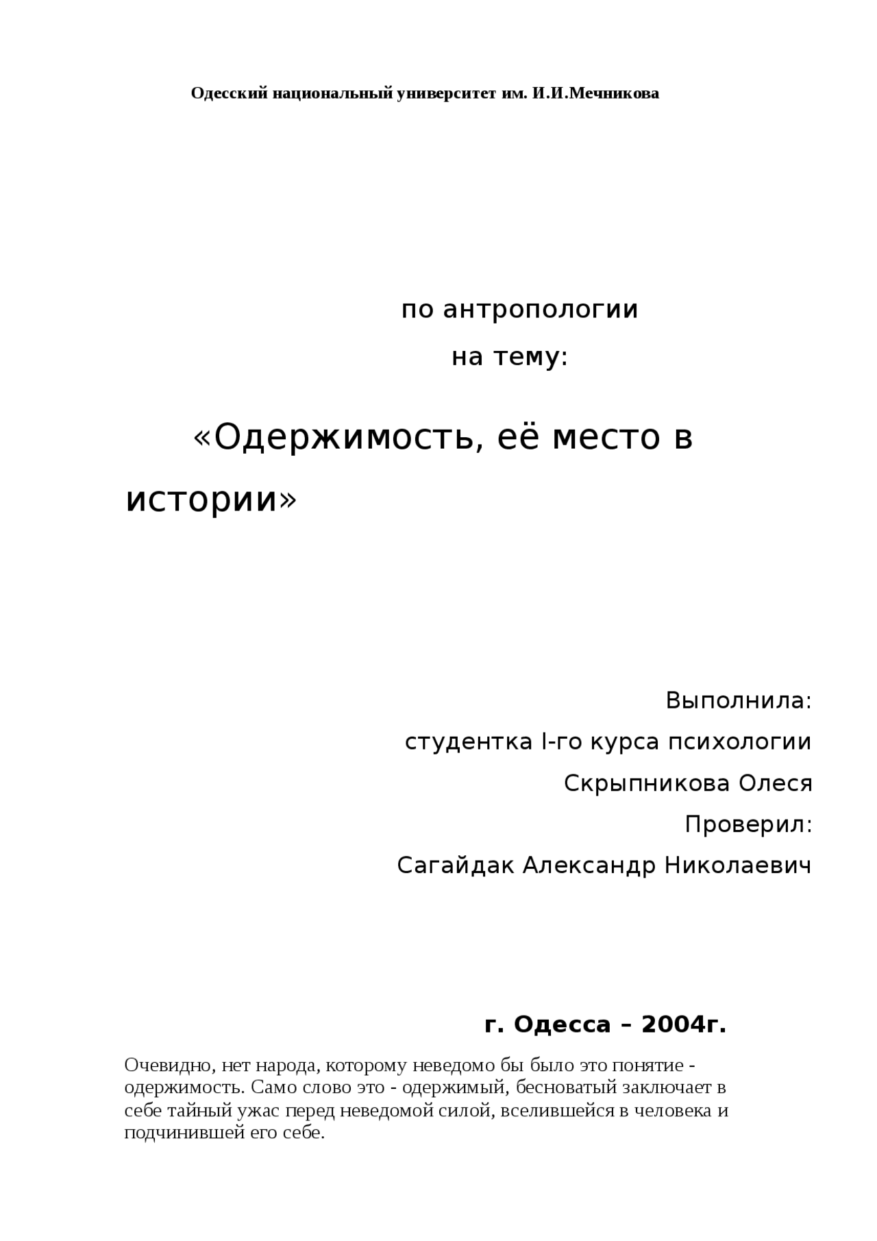 Конспект лекция по психологии. Конспект лекция по психологии