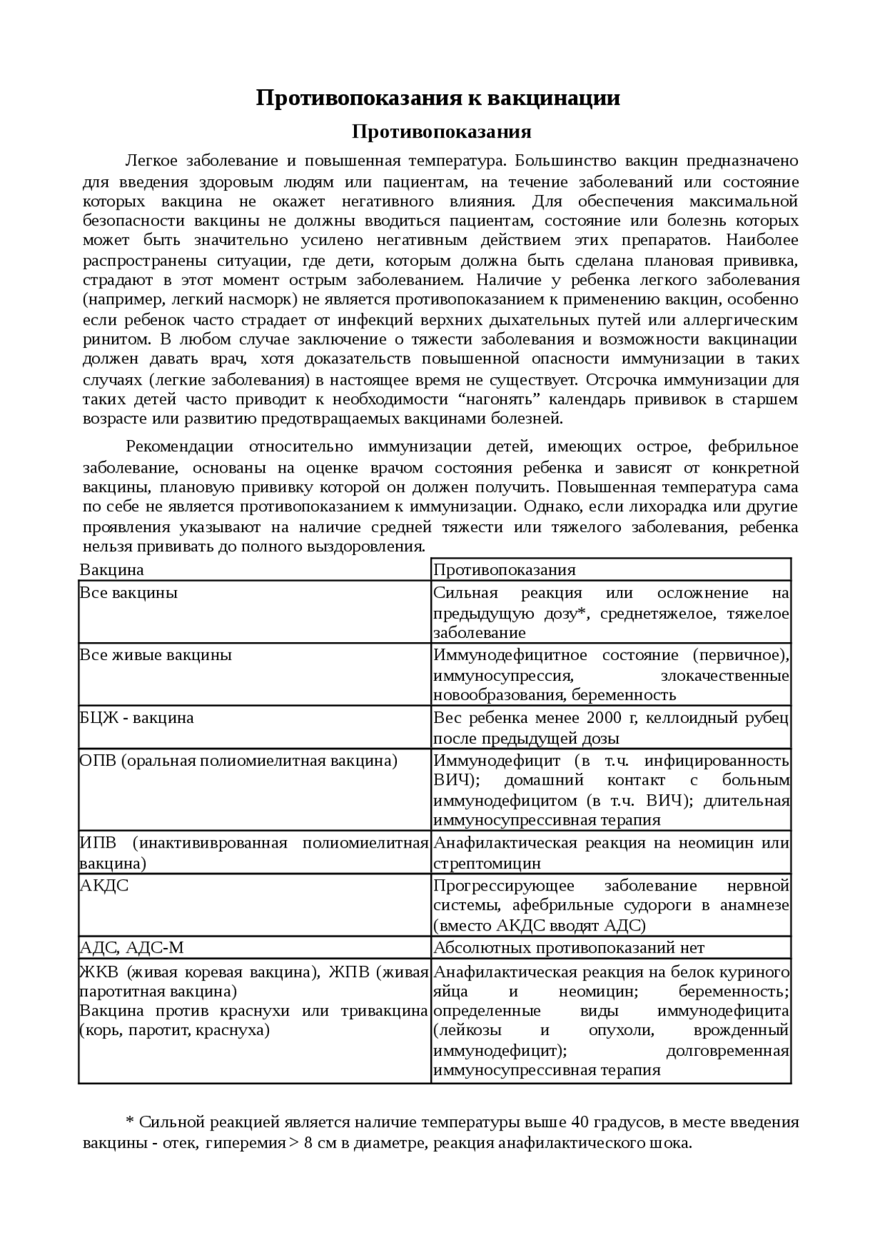 Противопоказания к вакцинации - конспект - Медицина - Docsity