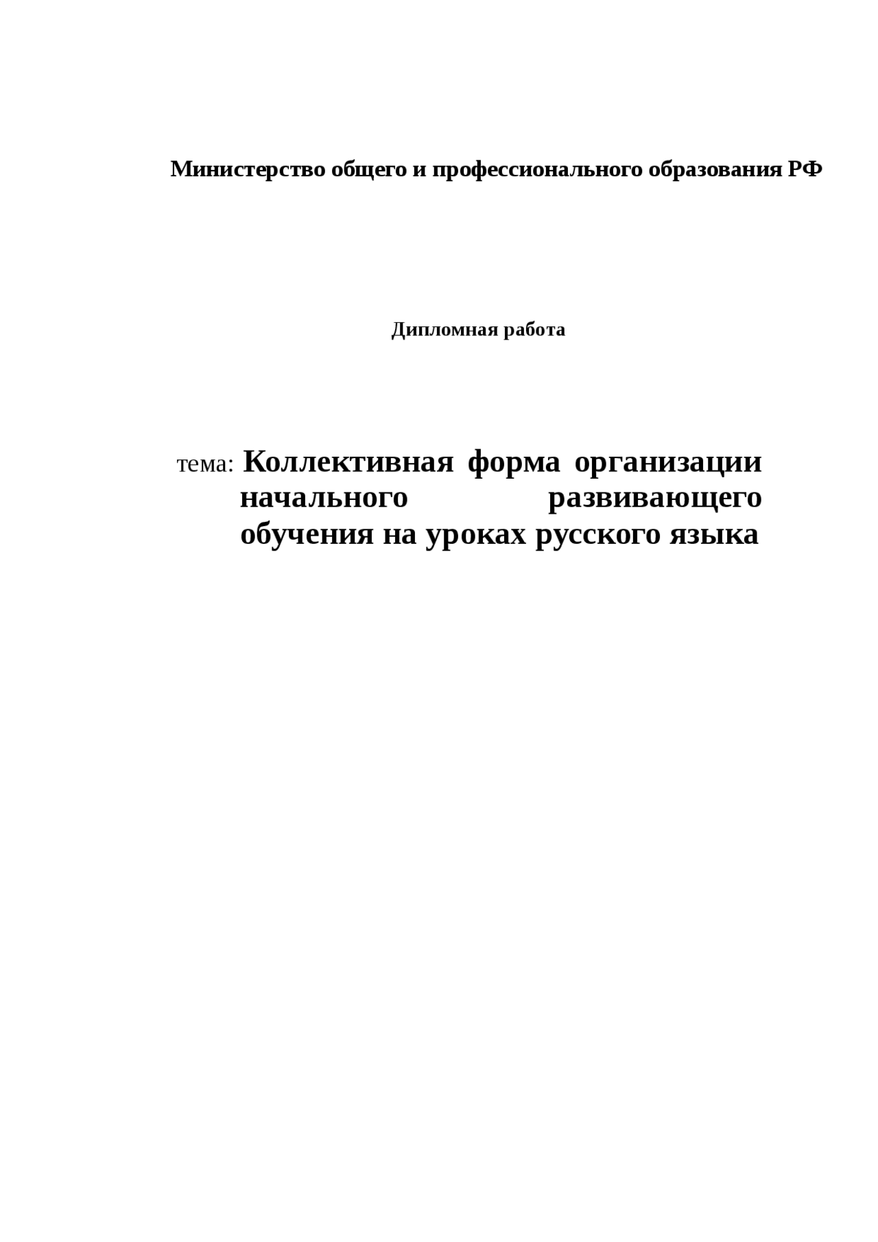 Курсовая работа по теме Особенности развивающего обучения на уроках труда