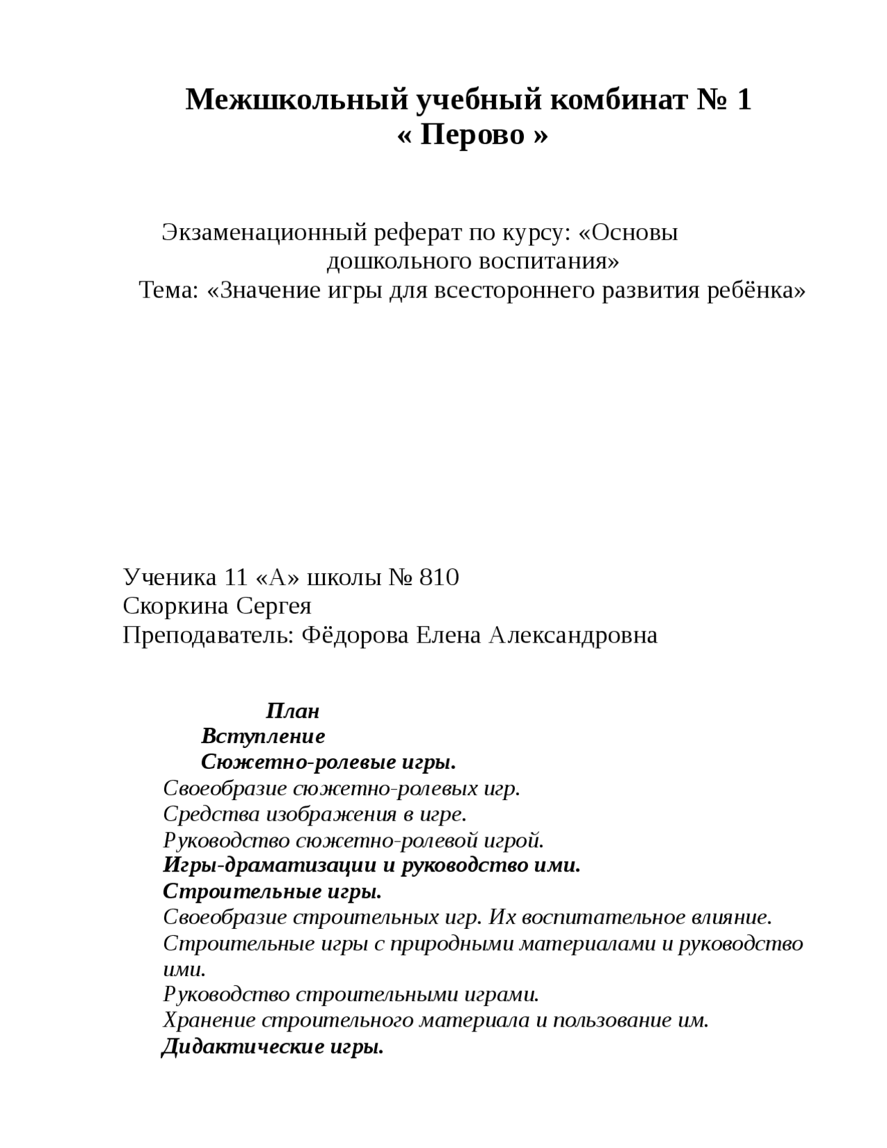 Дошкольное Воспитание Темы Рефератов Дошкольное Воспитание Темы Рефератов