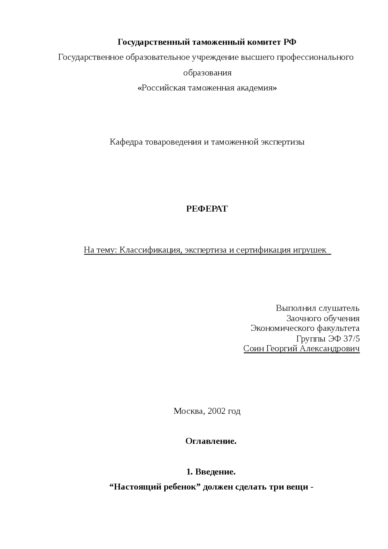 Технических Игрушек Много Не Бывает Эссе Технических Игрушек Много Не Бывает Эссе