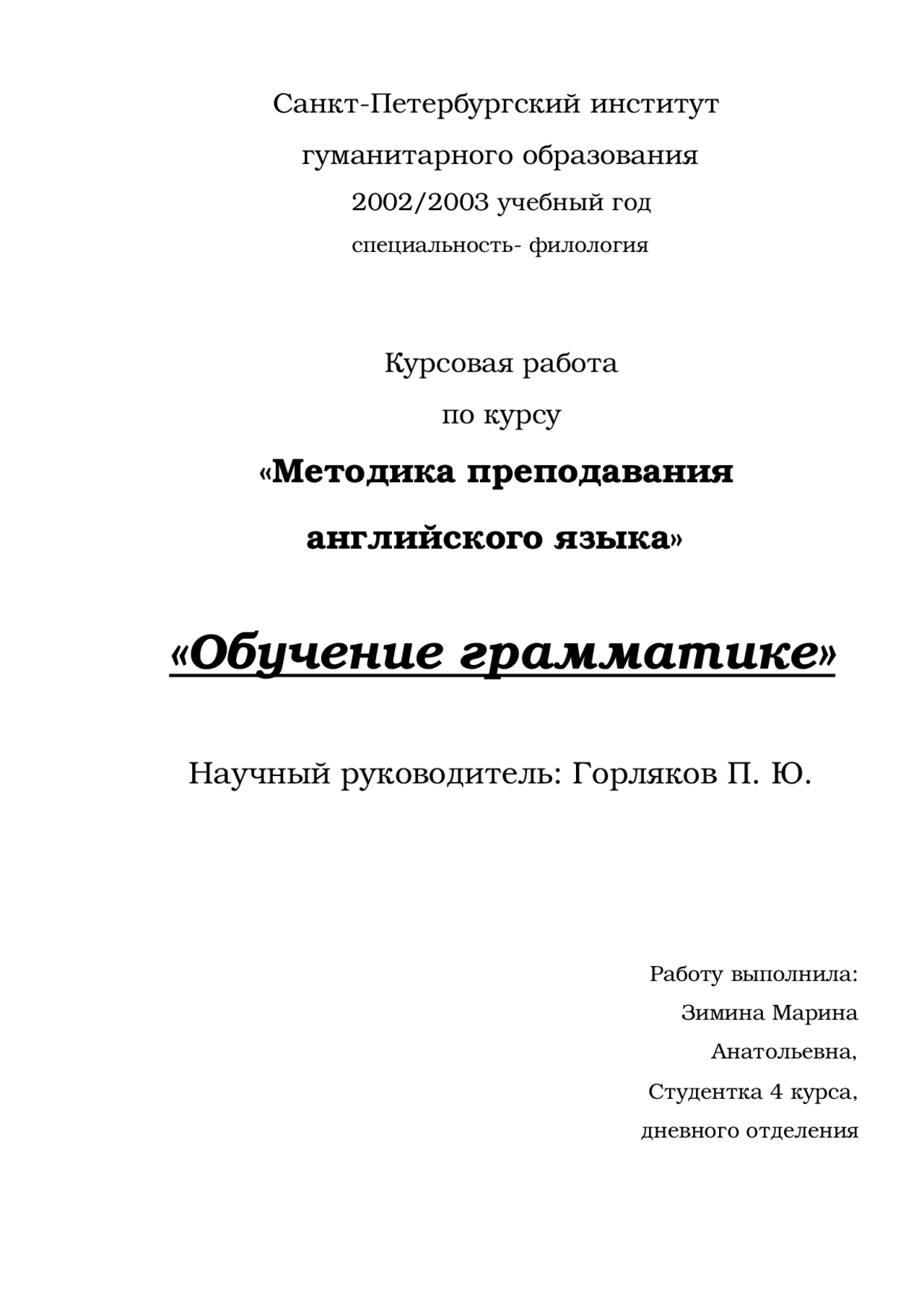 Курсовая работа преподавание в начальных классах