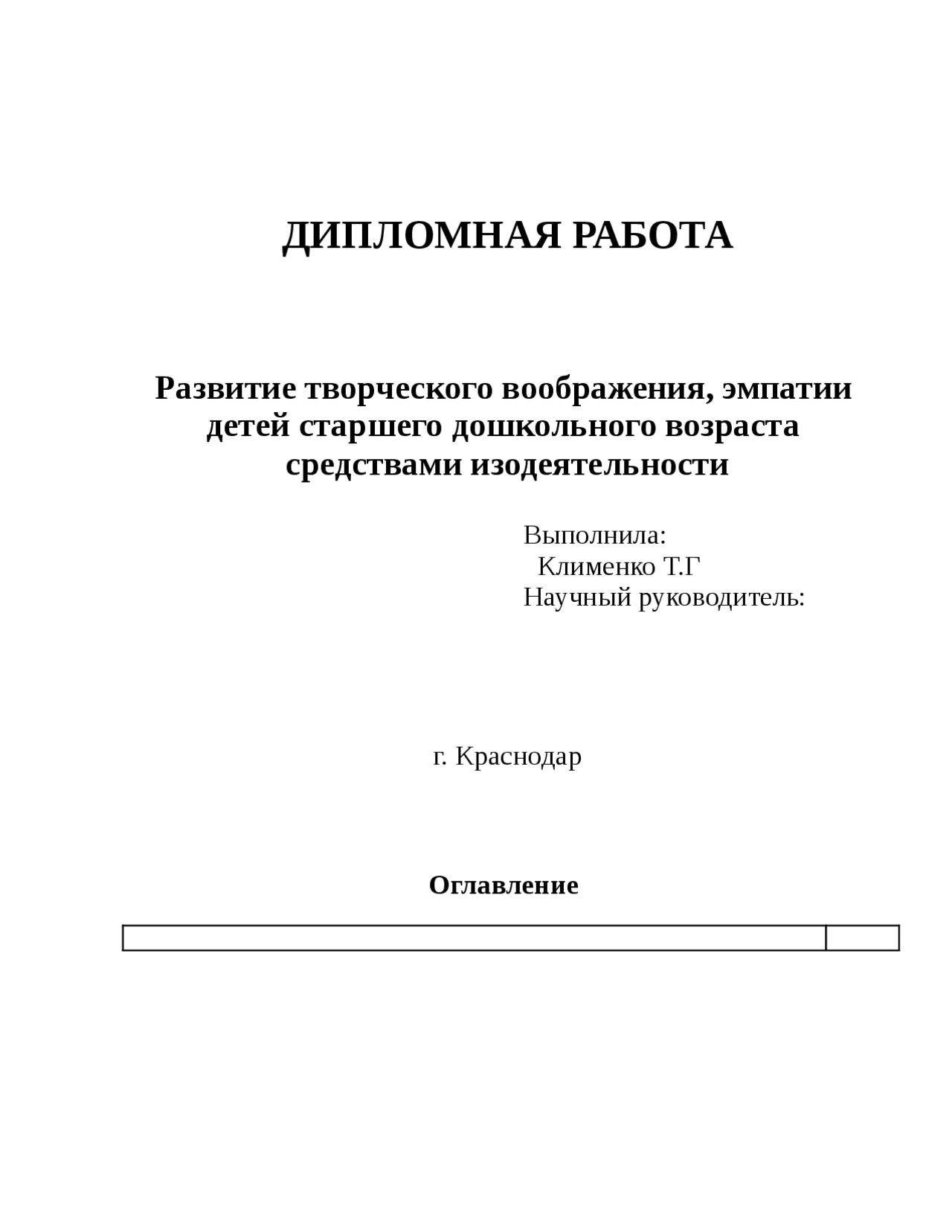 Курсовая работа по теме Развитие творческого воображения дошкольников средствами изобразительной деятельности Курсовая работа по теме Развитие творческого воображения дошкольников средствами изобразительной деятельности