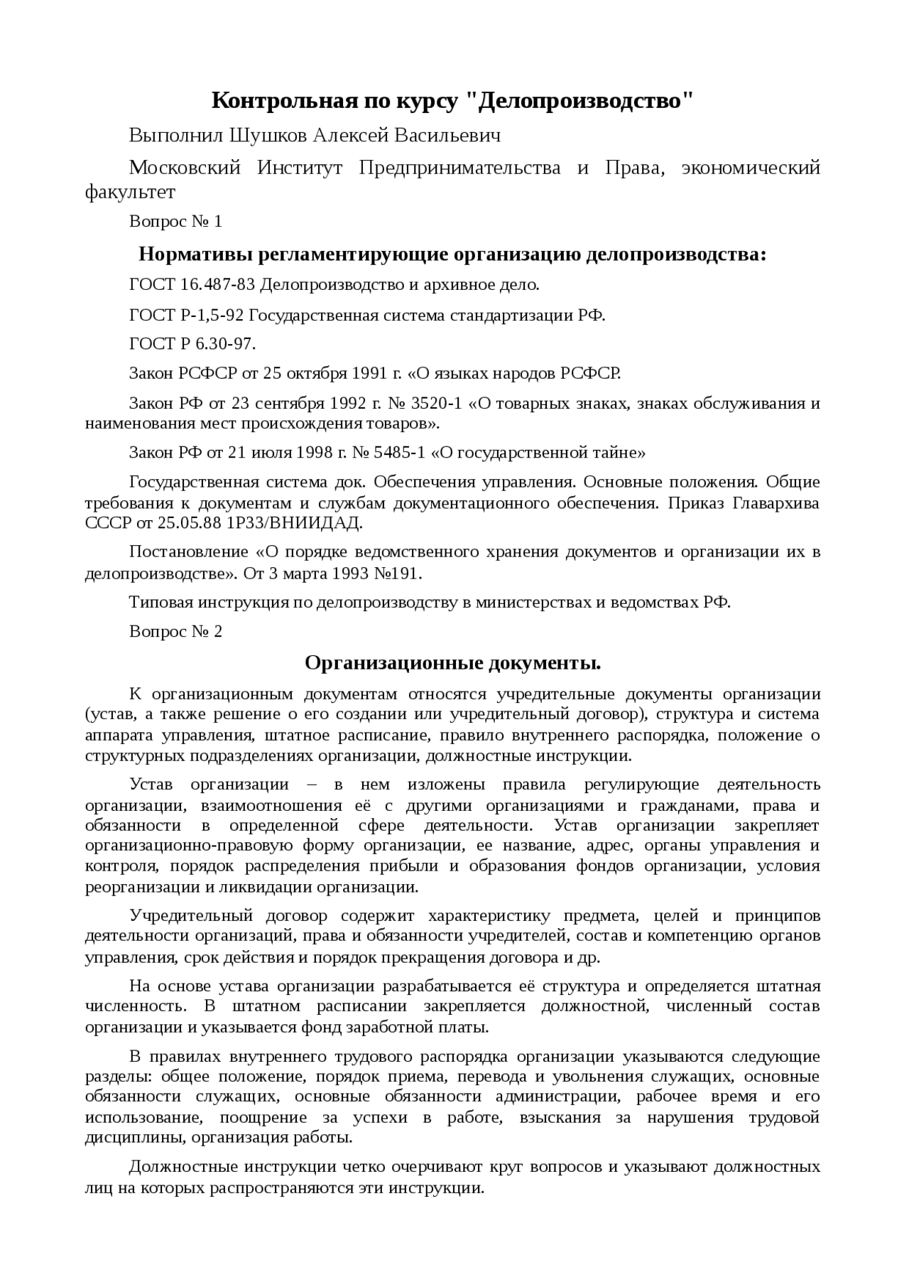 Должностные инструкции разрабатываются на основании чего