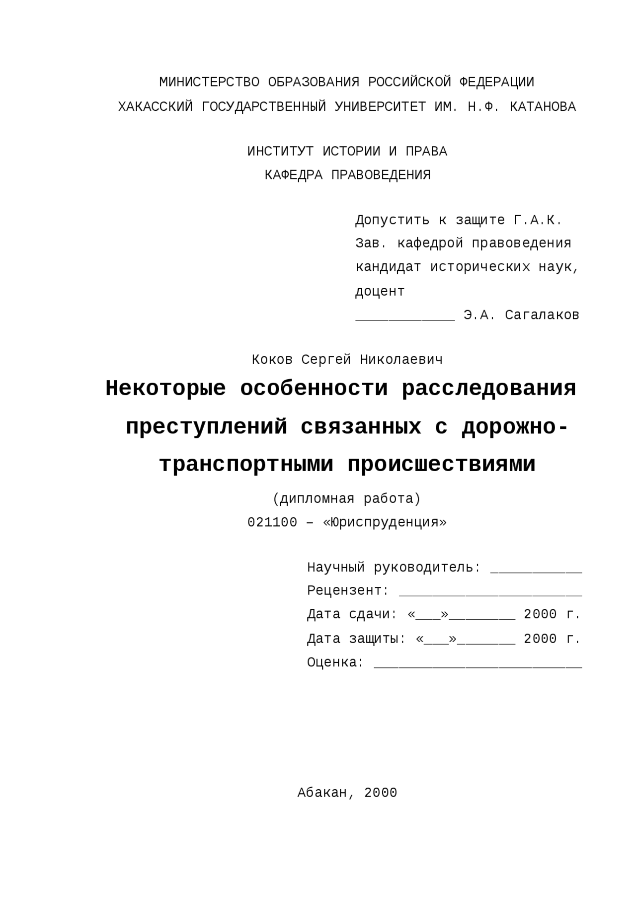 Курсовая работа по теме Судебно-почвоведческая экспертиза Курсовая работа по теме Судебно-почвоведческая экспертиза