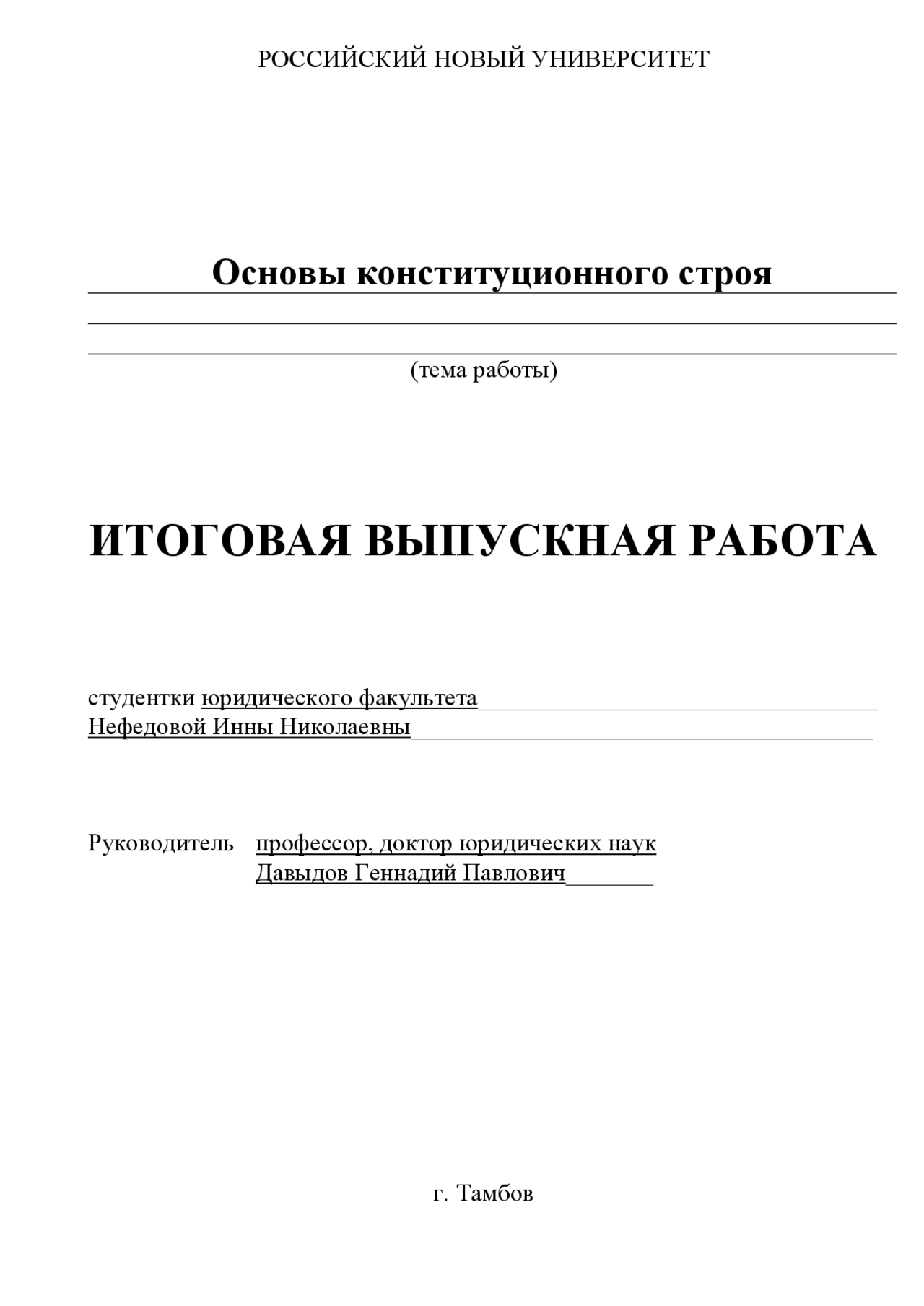 Темы докладов по правоведению для вузов. Доклады по правоведению. Пример заключения реферата по правоведению. Доклады для реферата по правоведению темы. Доклады для реферата по правоведению темы.