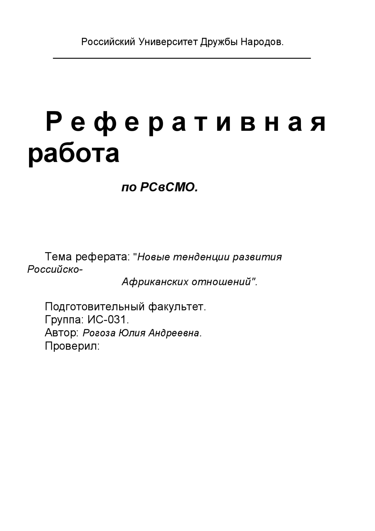 Курсовая работа по международным отношениям. Курсовая работа по международным отношениям