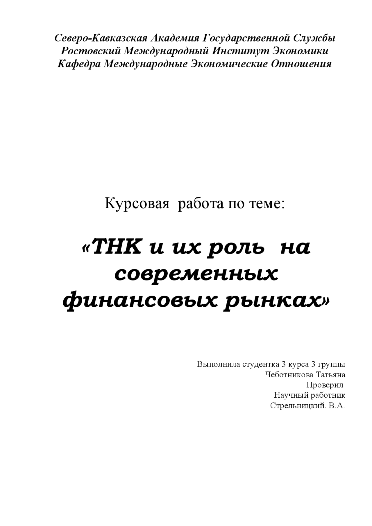 Курсовая работа по международным отношениям. Курсовая работа по международным отношениям