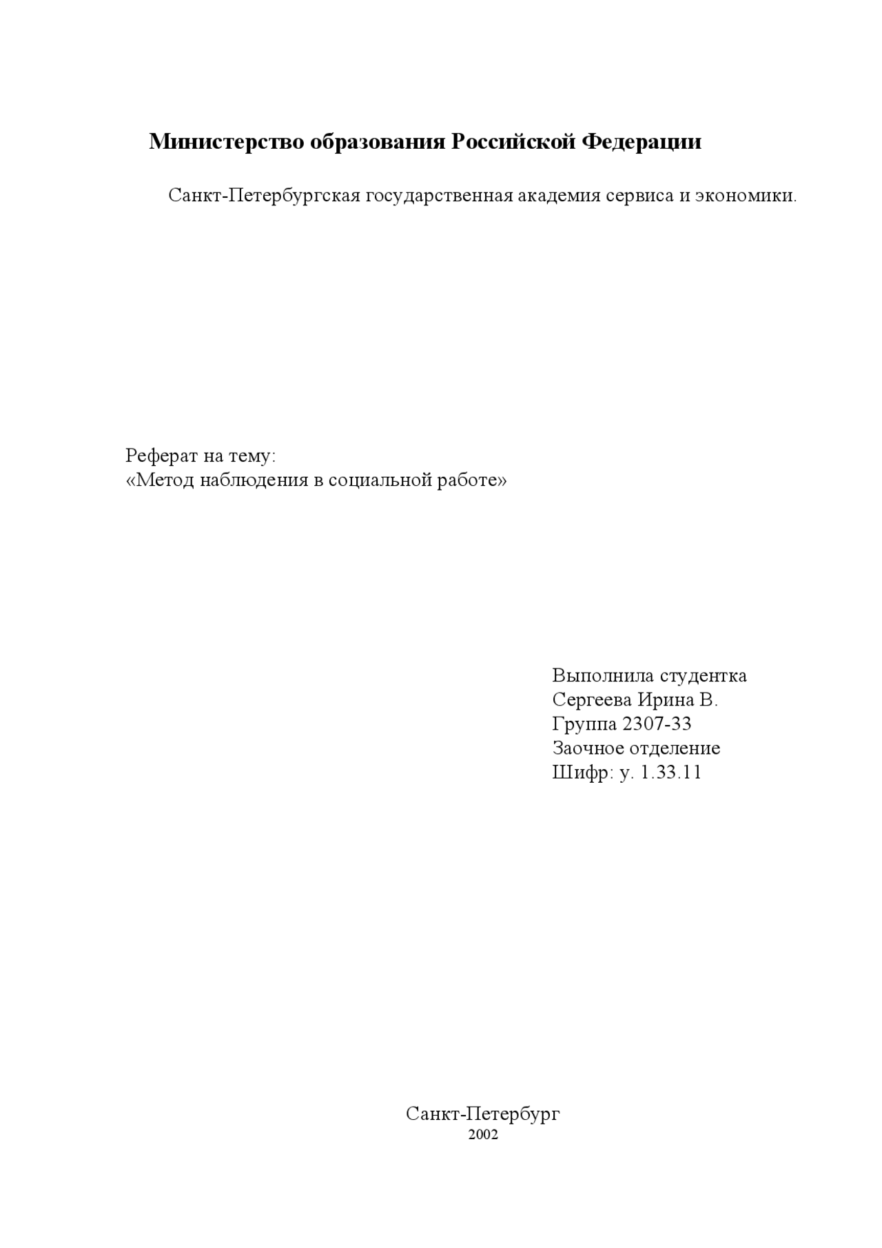 Метод наблюдение реферат. Методы в реферате. социология это реферат.