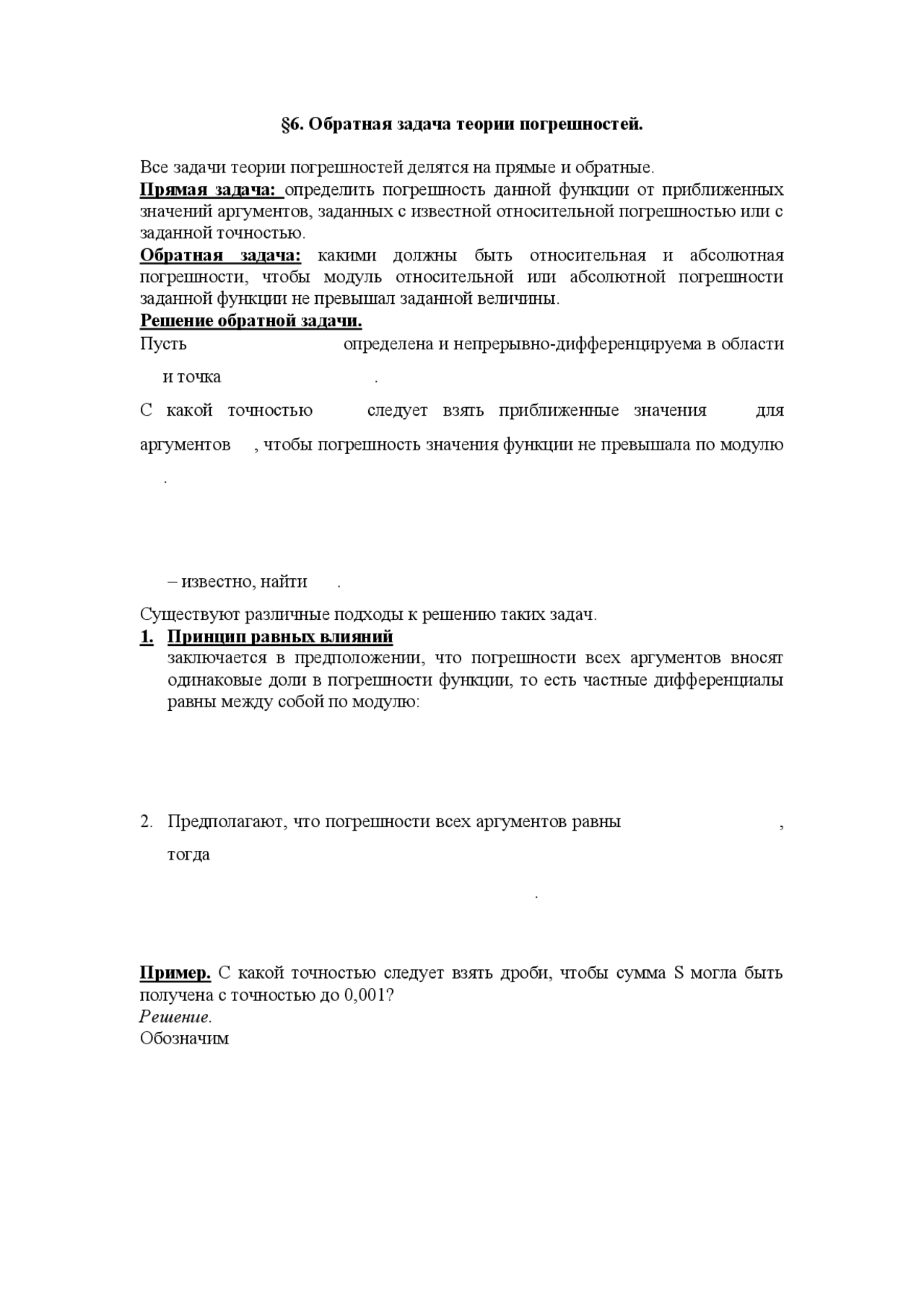 Элементы теории погрешностей. Основы теории погрешностей измерений. Задача теории погрешностей. Теория погрешностей. Задача теории погрешностей.