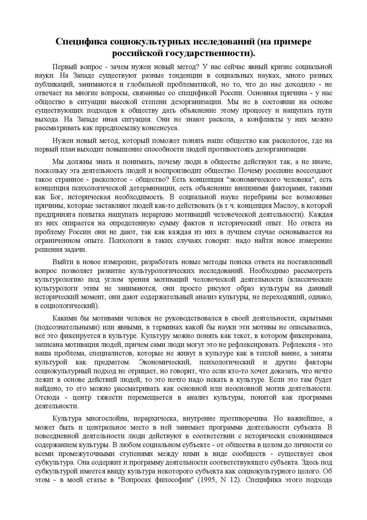 Реферат по теме Специфика социокультурных исследований (на примере российской государственности) Реферат по теме Специфика социокультурных исследований (на примере российской государственности)