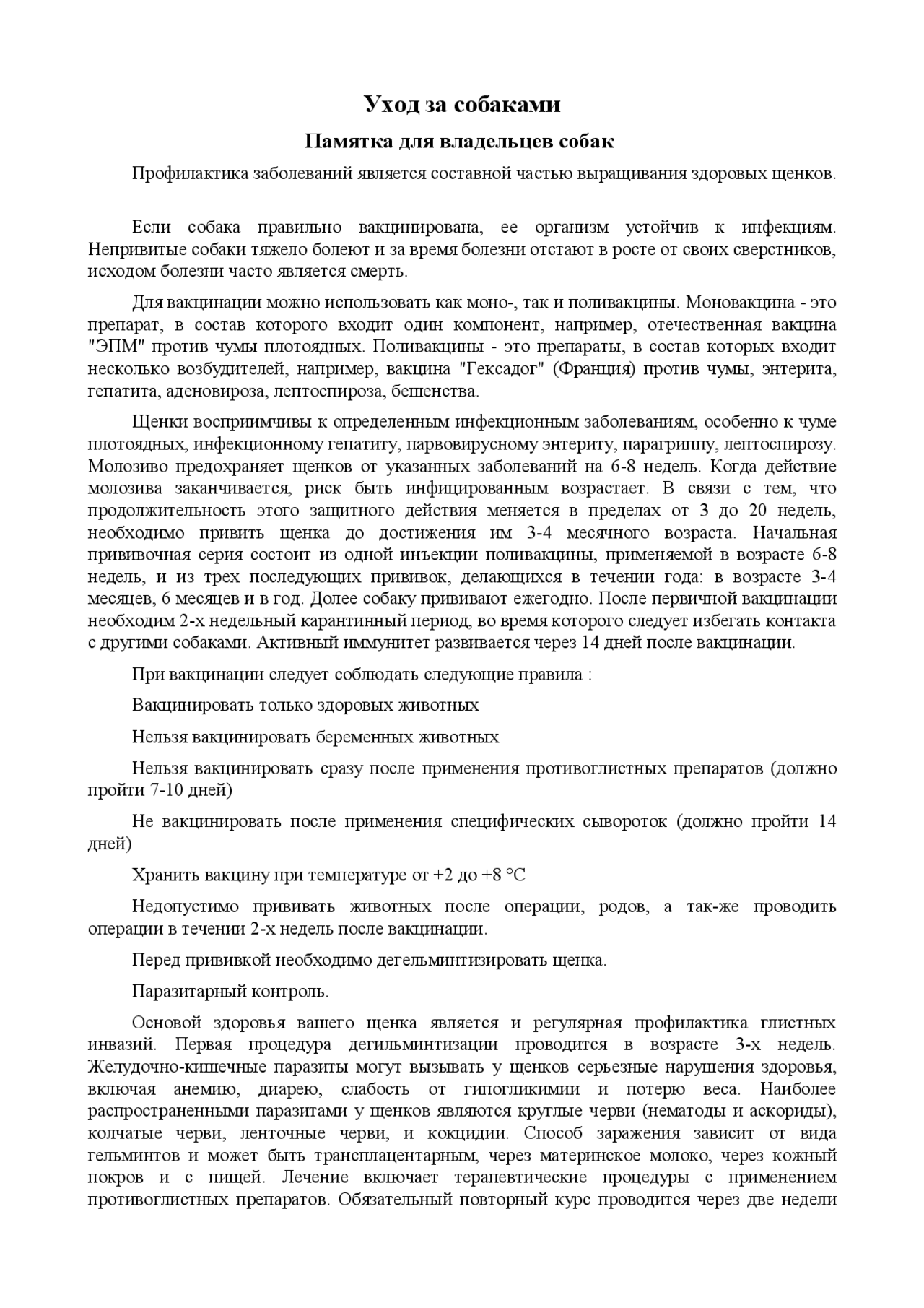 Уход За Собаками - Конспект - Зоология | Рефераты Зоология | Docsity