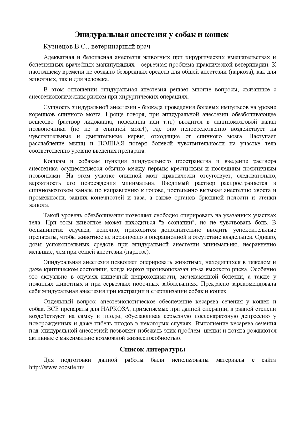 Доклад: Эпидуральная анестезия у собак и кошек Доклад: Эпидуральная анестезия у собак и кошек