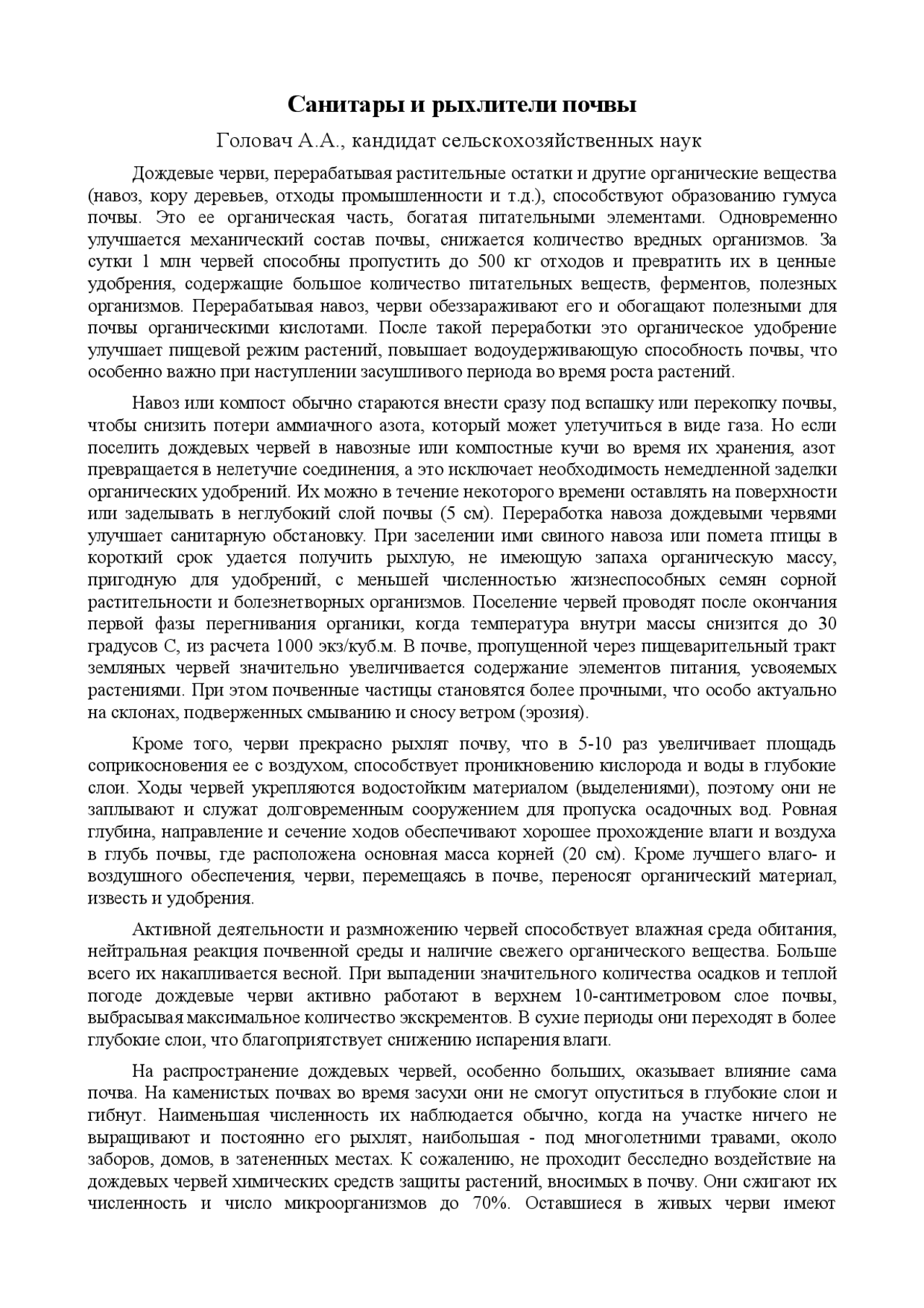 Доклад: Санитары и рыхлители почвы Доклад: Санитары и рыхлители почвы