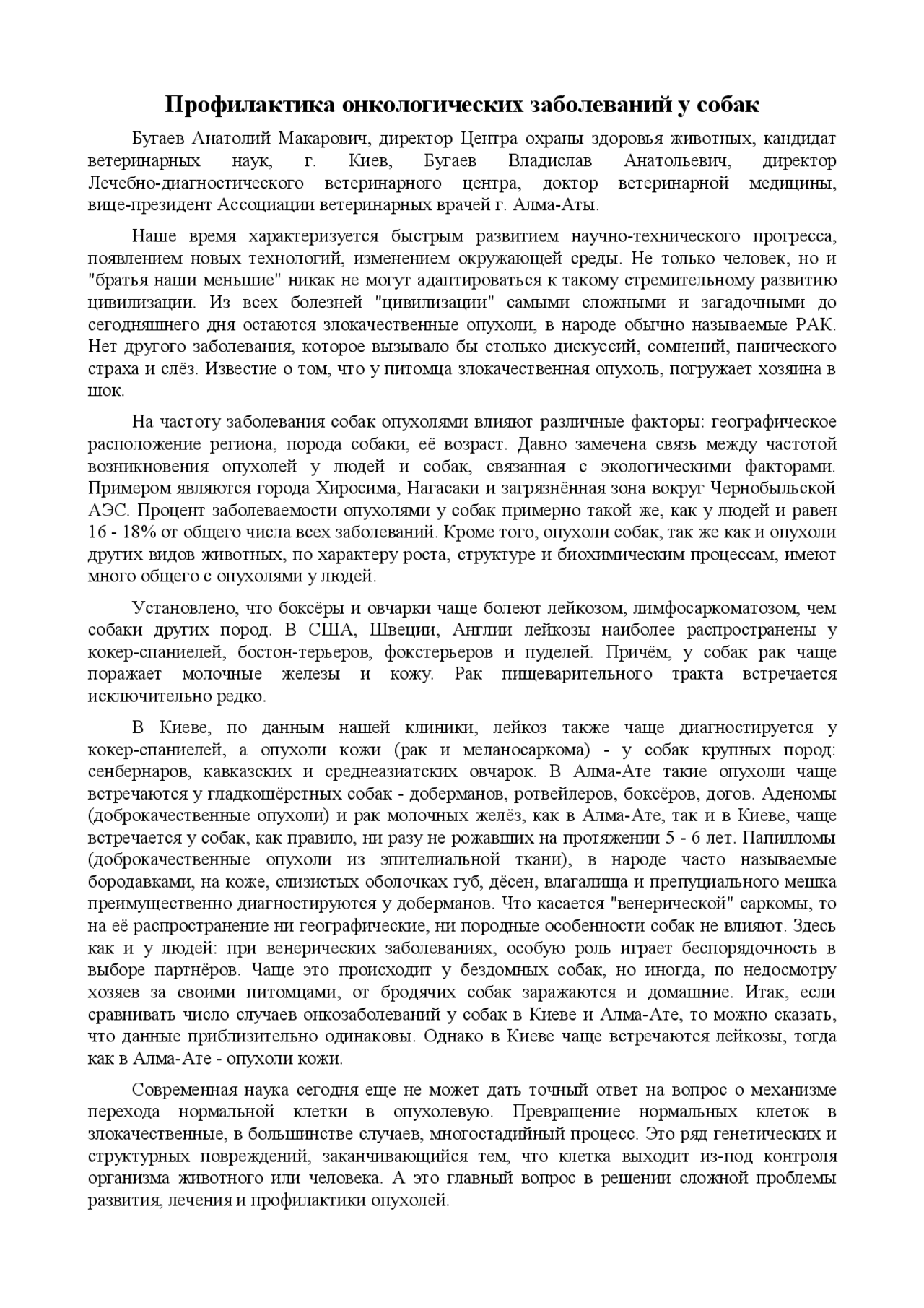 Реферат На Тему Профилактика Онкологических Заболеваний Реферат На Тему Профилактика Онкологических Заболеваний