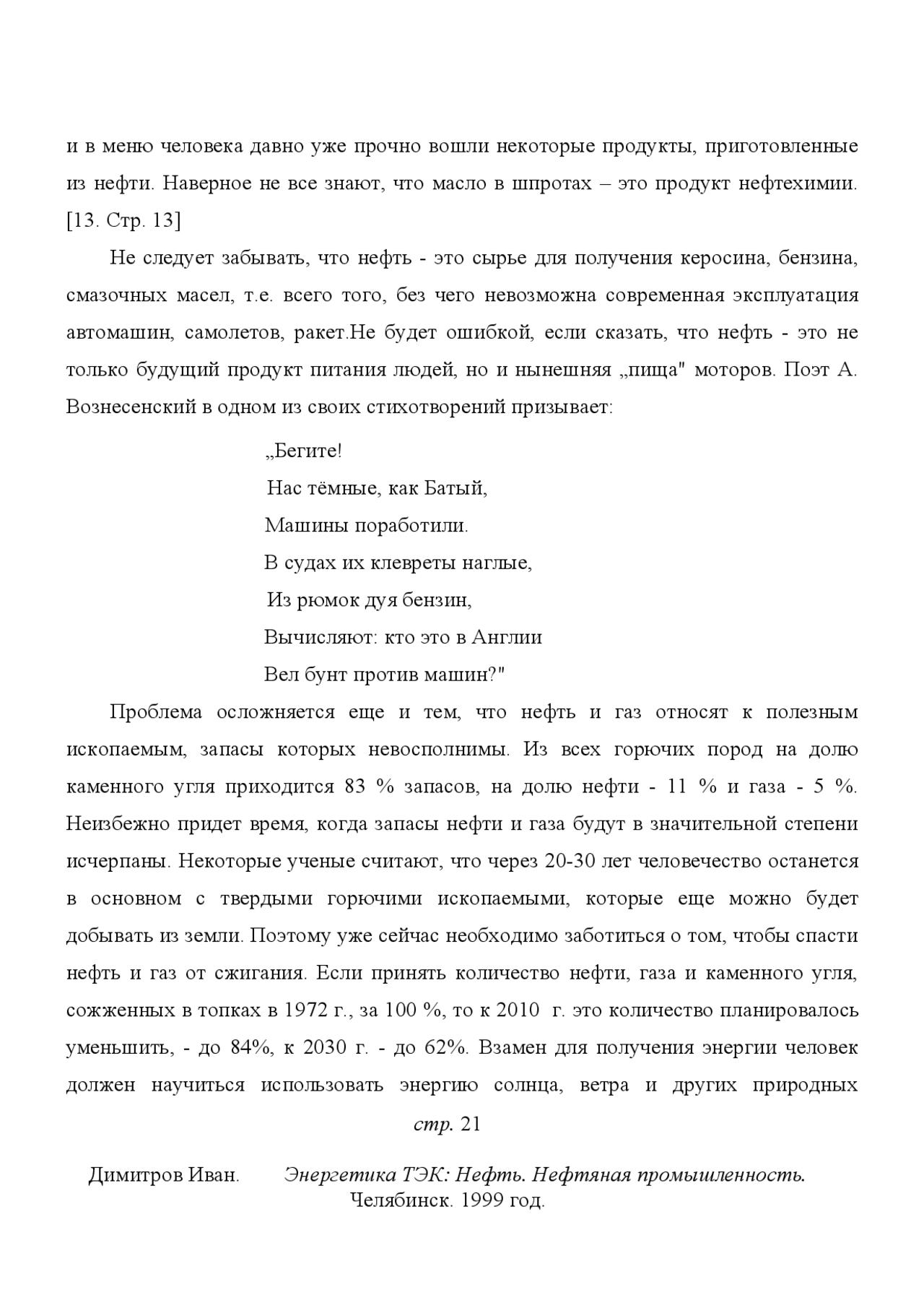 Реферат: Энергетика ТЭК: Нефть, нефтяная промышленность Реферат: Энергетика ТЭК: Нефть, нефтяная промышленность