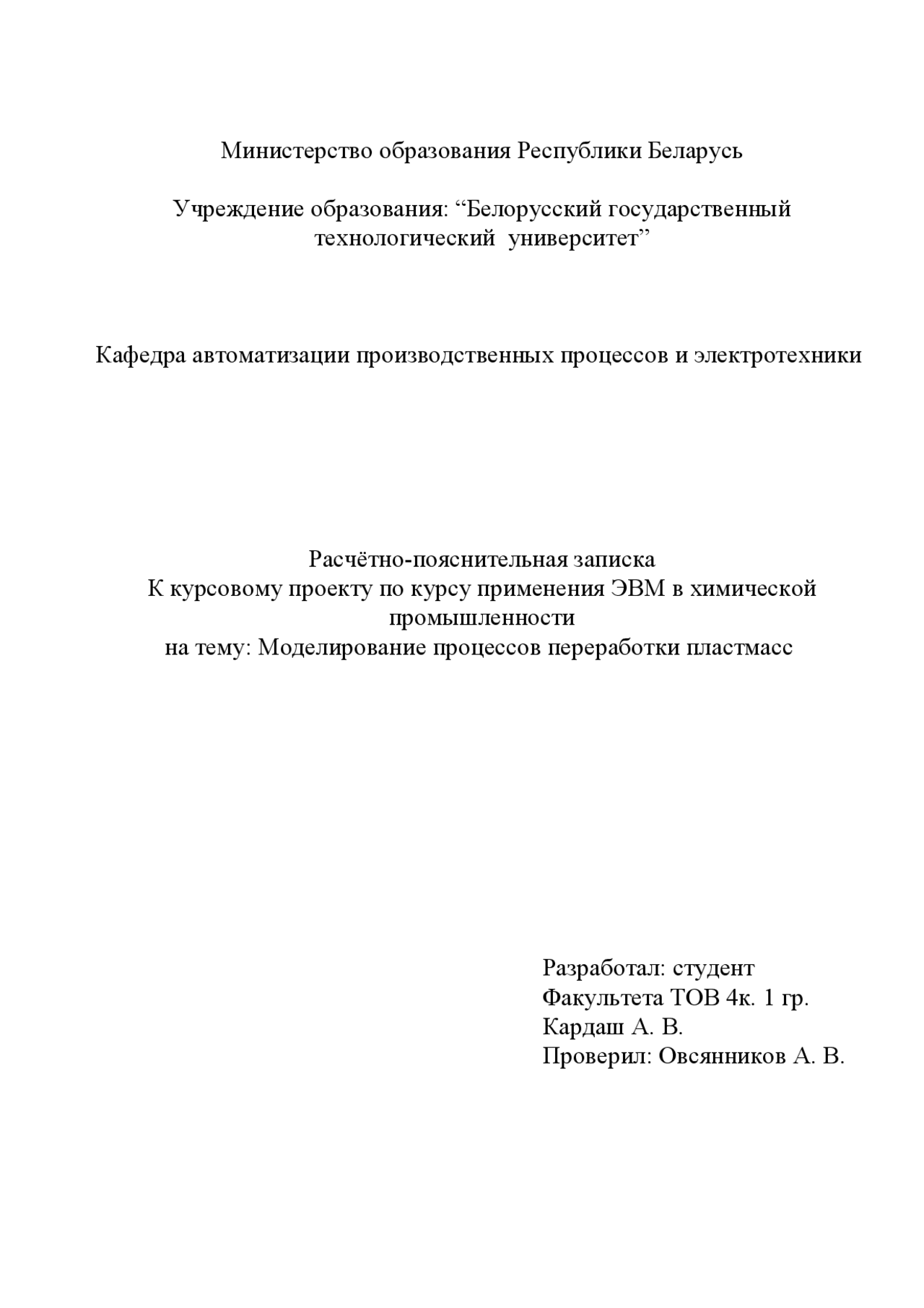 Курсовая работа по теме Моделирование температурного поля Курсовая работа по теме Моделирование температурного поля