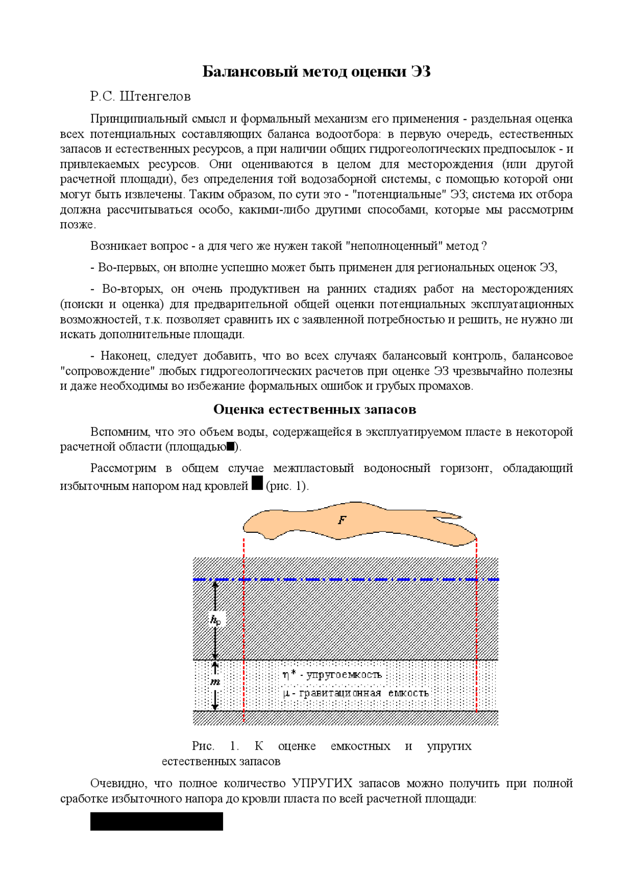 Статья: Балансовый метод оценки ЭЗ Статья: Балансовый метод оценки ЭЗ