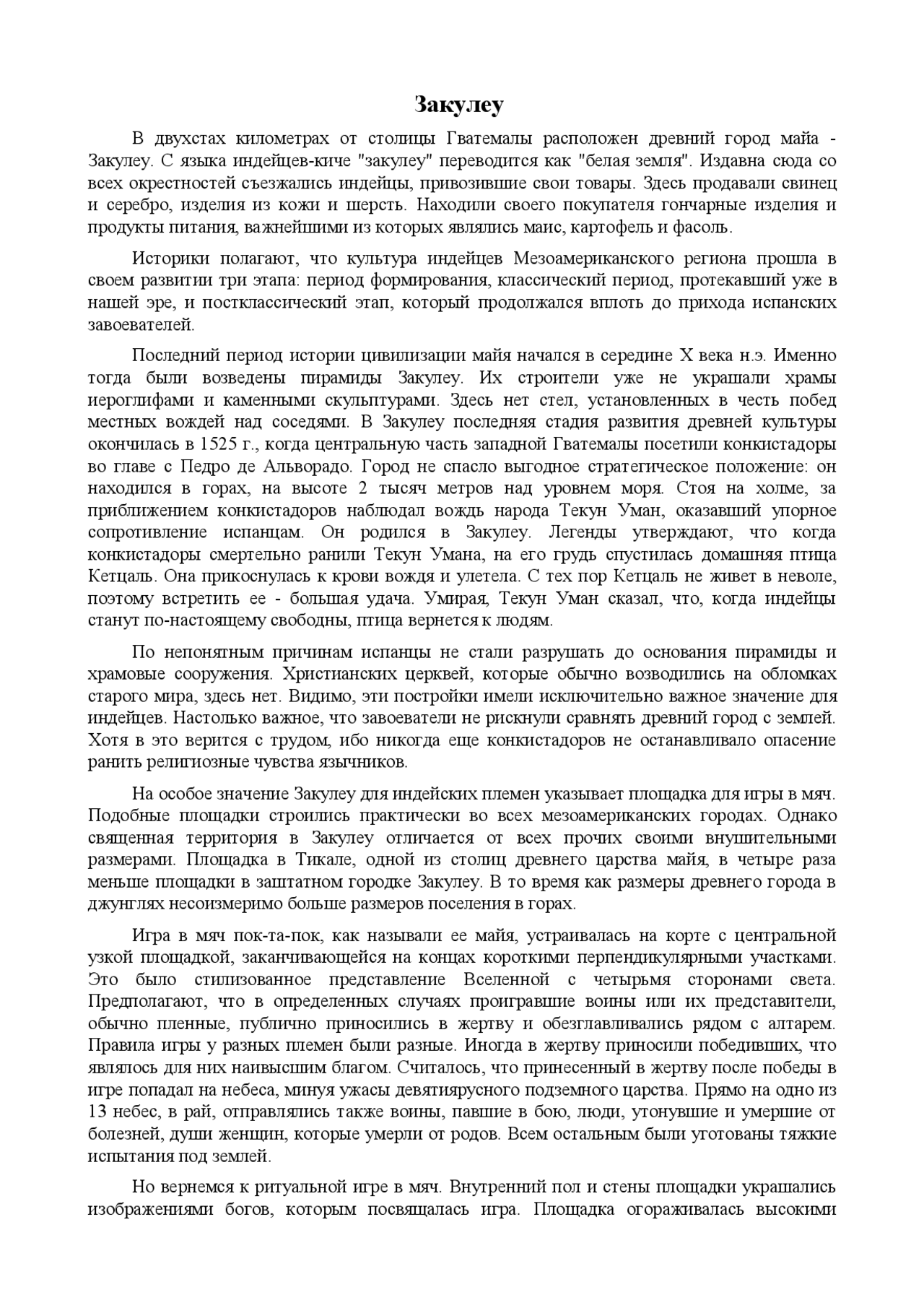 Доклад: Закулеу Доклад: Закулеу