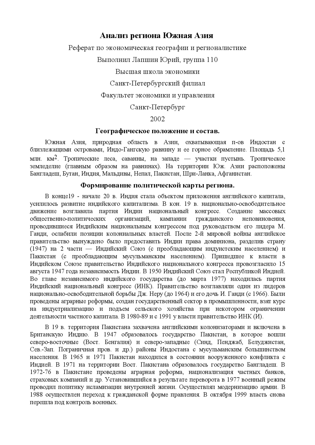 Скачать Рефераты - Анализ региона Южная Азия - конспект - География  Инсти...
