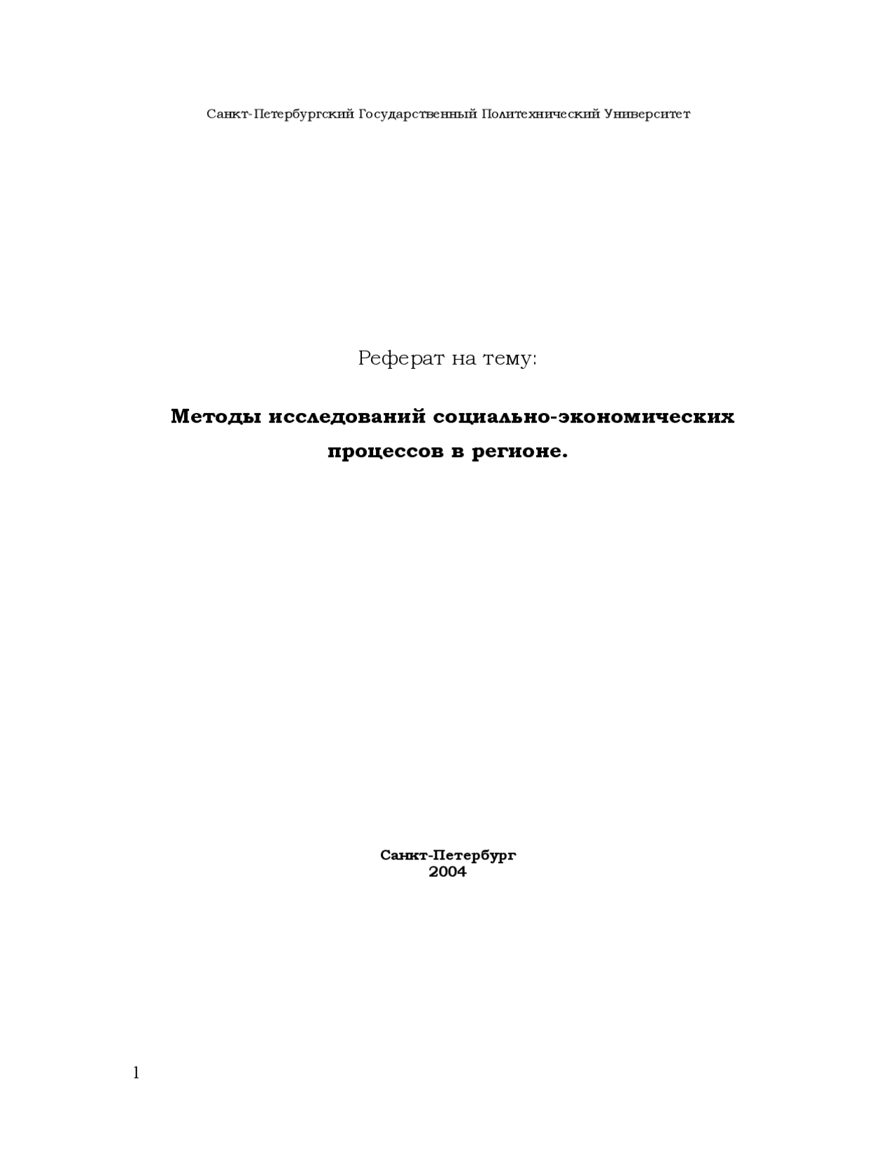 Система Методов Экономико Математических И Социологических Реферат Система Методов Экономико Математических И Социологических Реферат