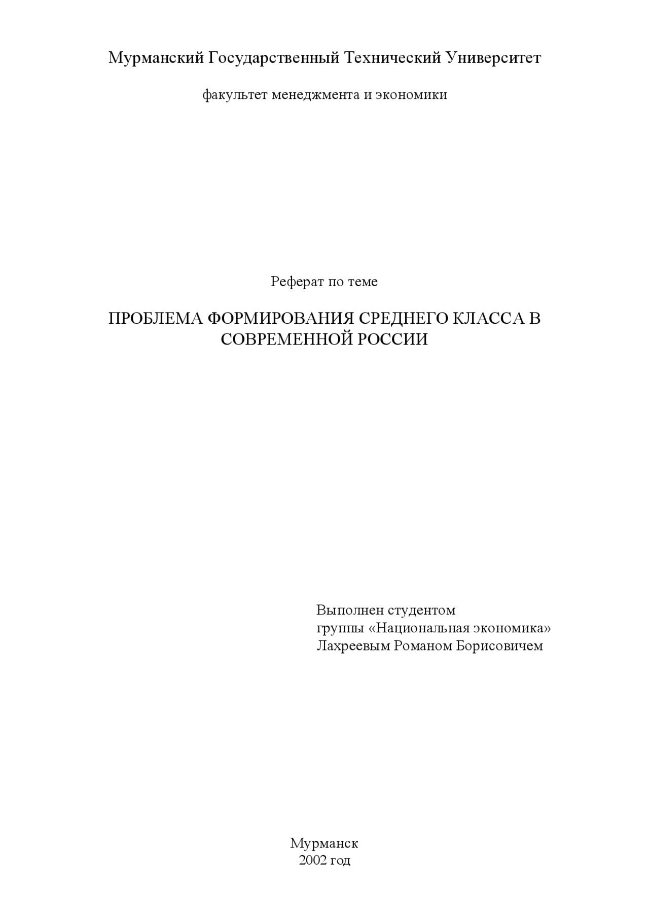 Теория Среднего Класса Реферат Теория Среднего Класса Реферат
