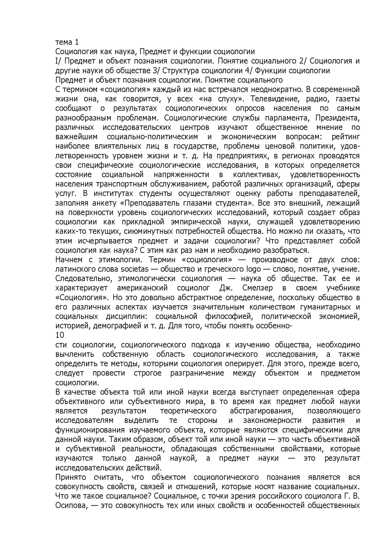 Скачать Рефераты - Социология: Функции, Теории и Социальные Институты Даг...