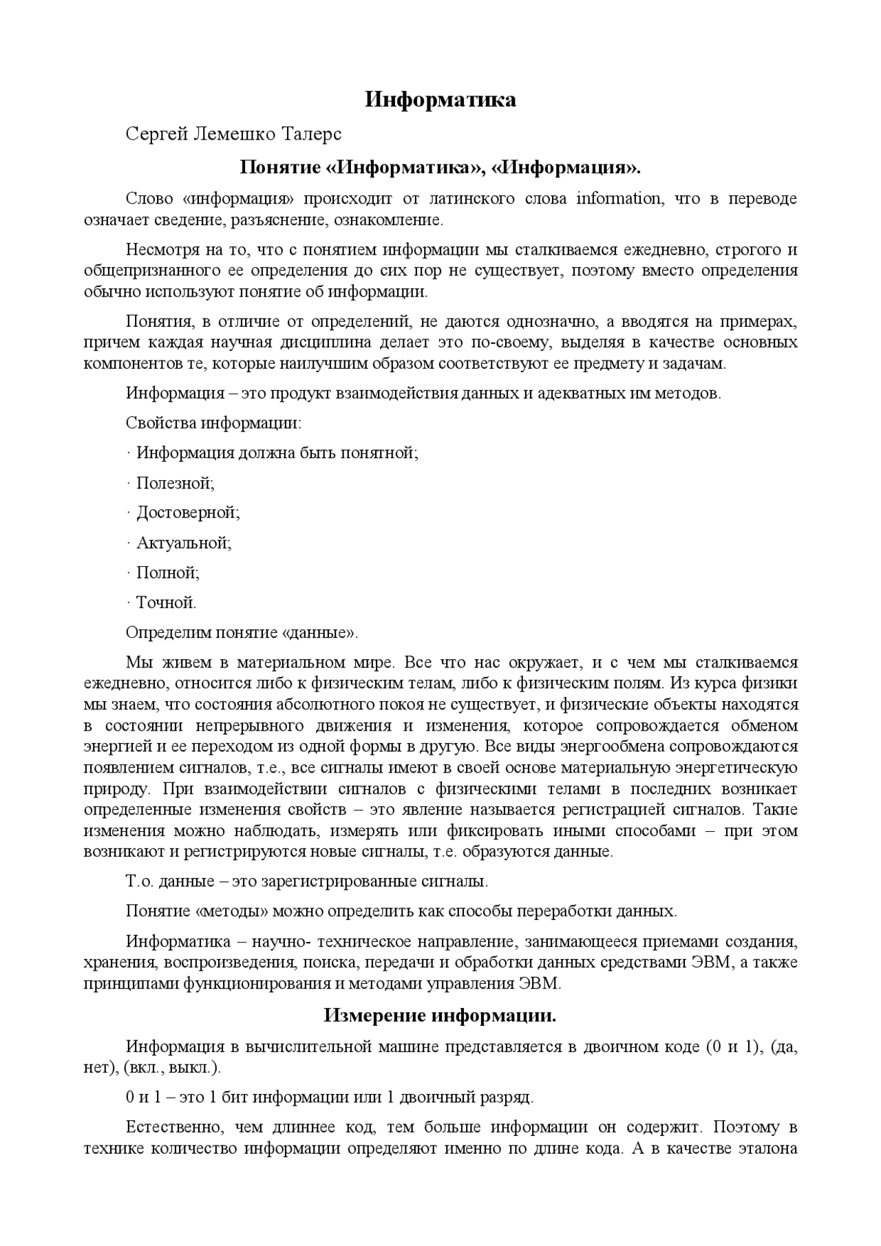 Скачать Рефераты - Информатика - конспект - Программирование  Российский э...