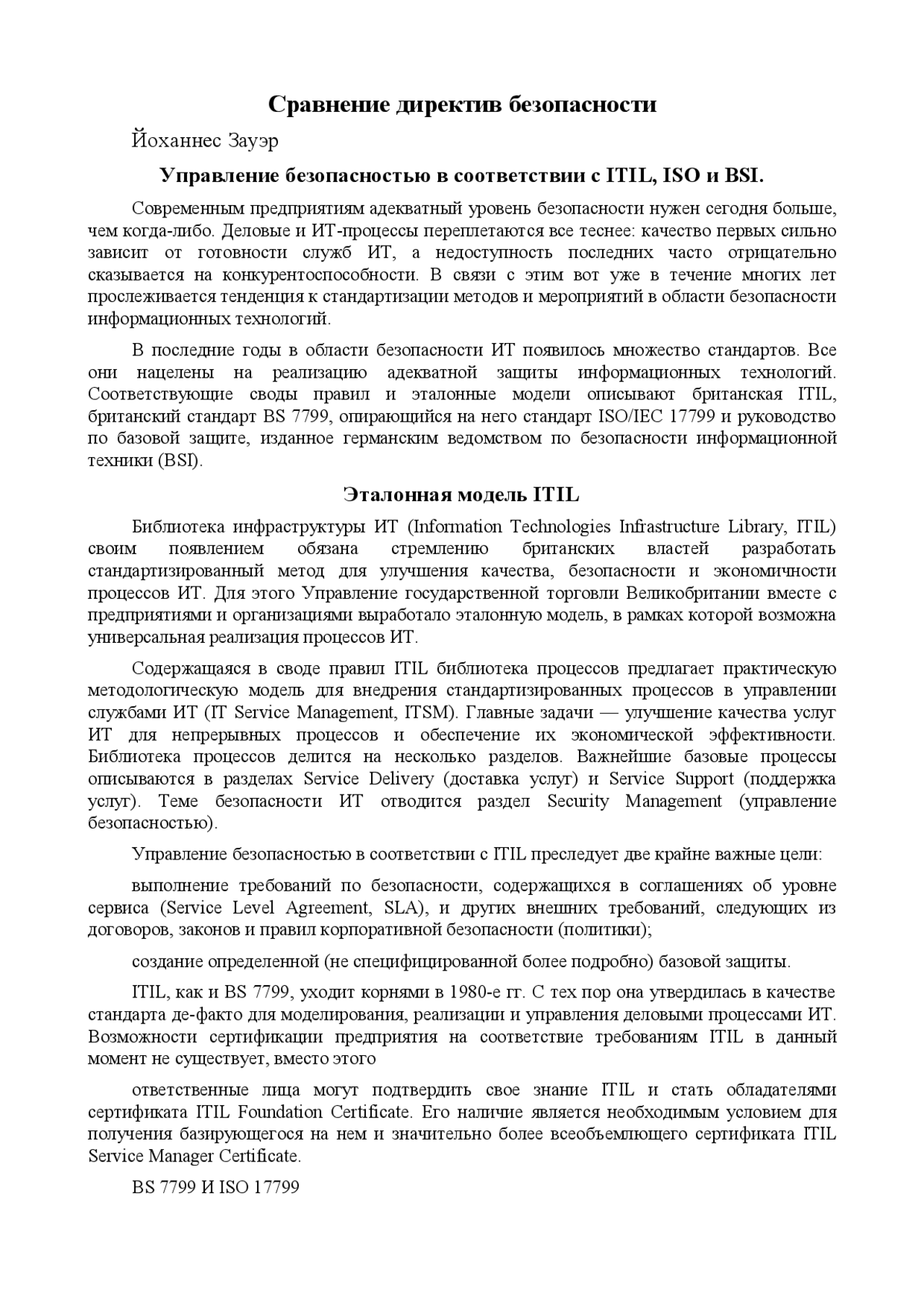 Курсовая работа по теме Практика внедрения библиотеки Infrastructure Library информационных технологий в работу организации Курсовая работа по теме Практика внедрения библиотеки Infrastructure Library информационных технологий в работу организации