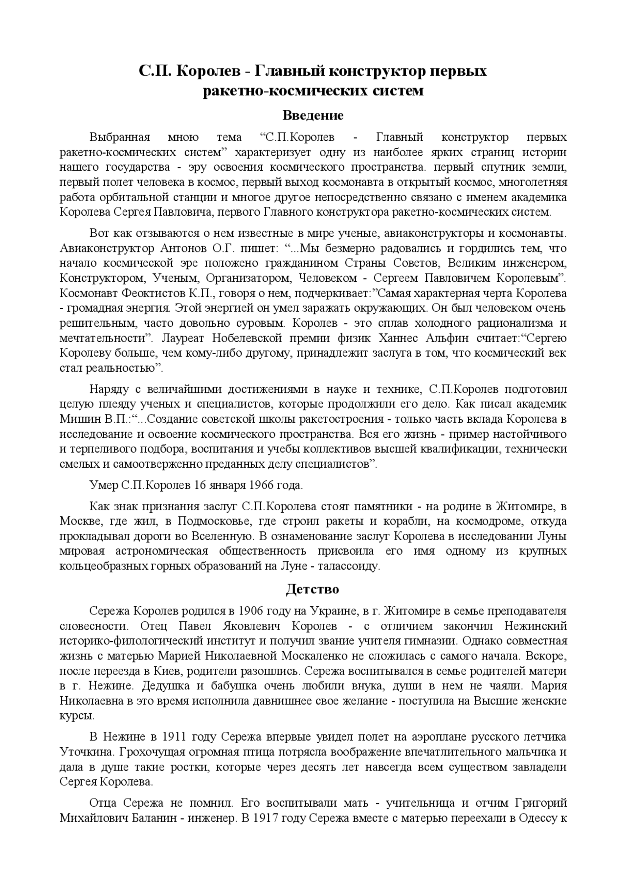 Реферат по теме С.П. Королев — Главный конструктор первых ракетно ...